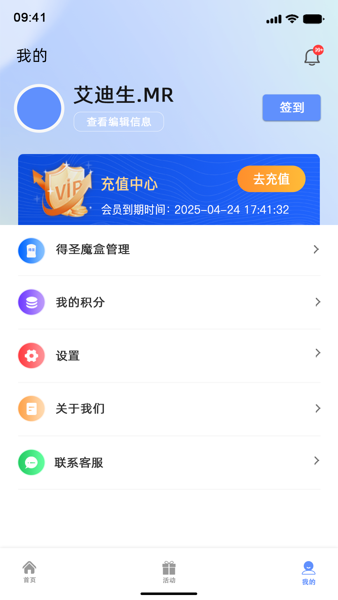 精彩截图-得圣2025官方新版