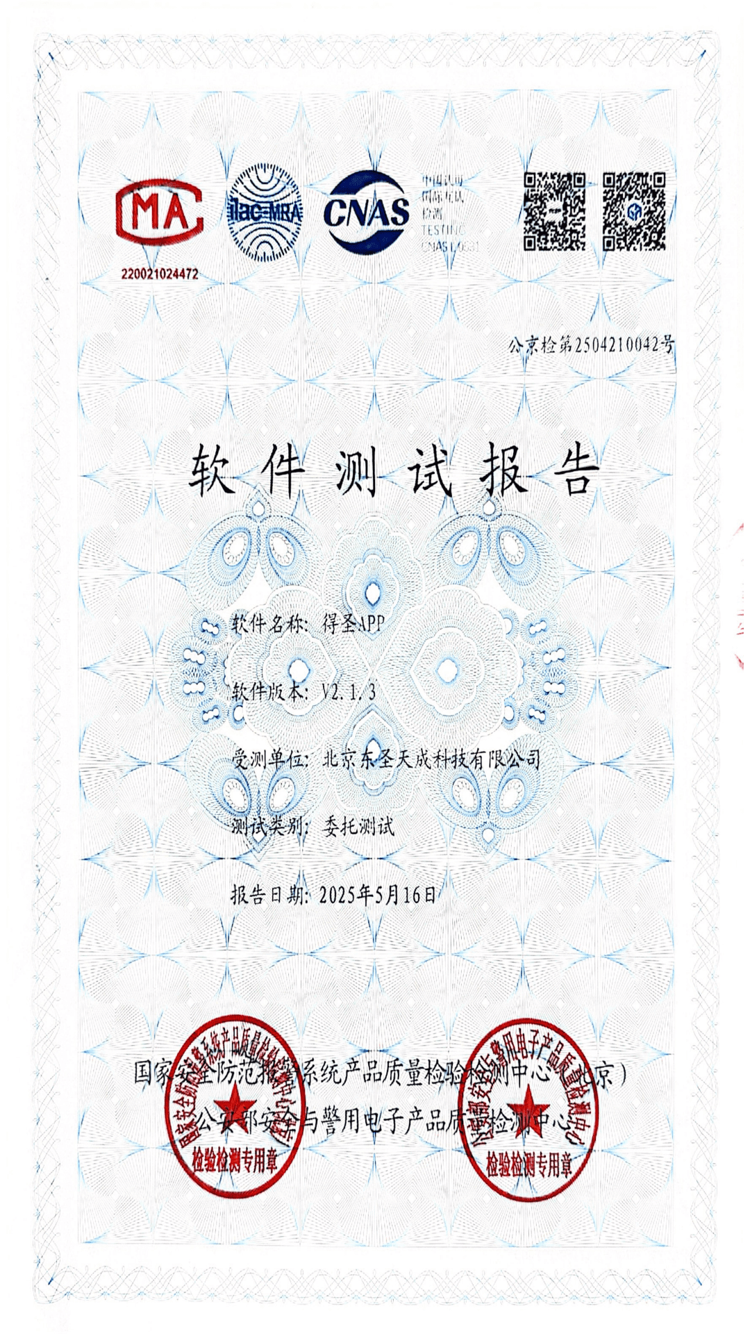 精彩截图-得圣2026官方新版