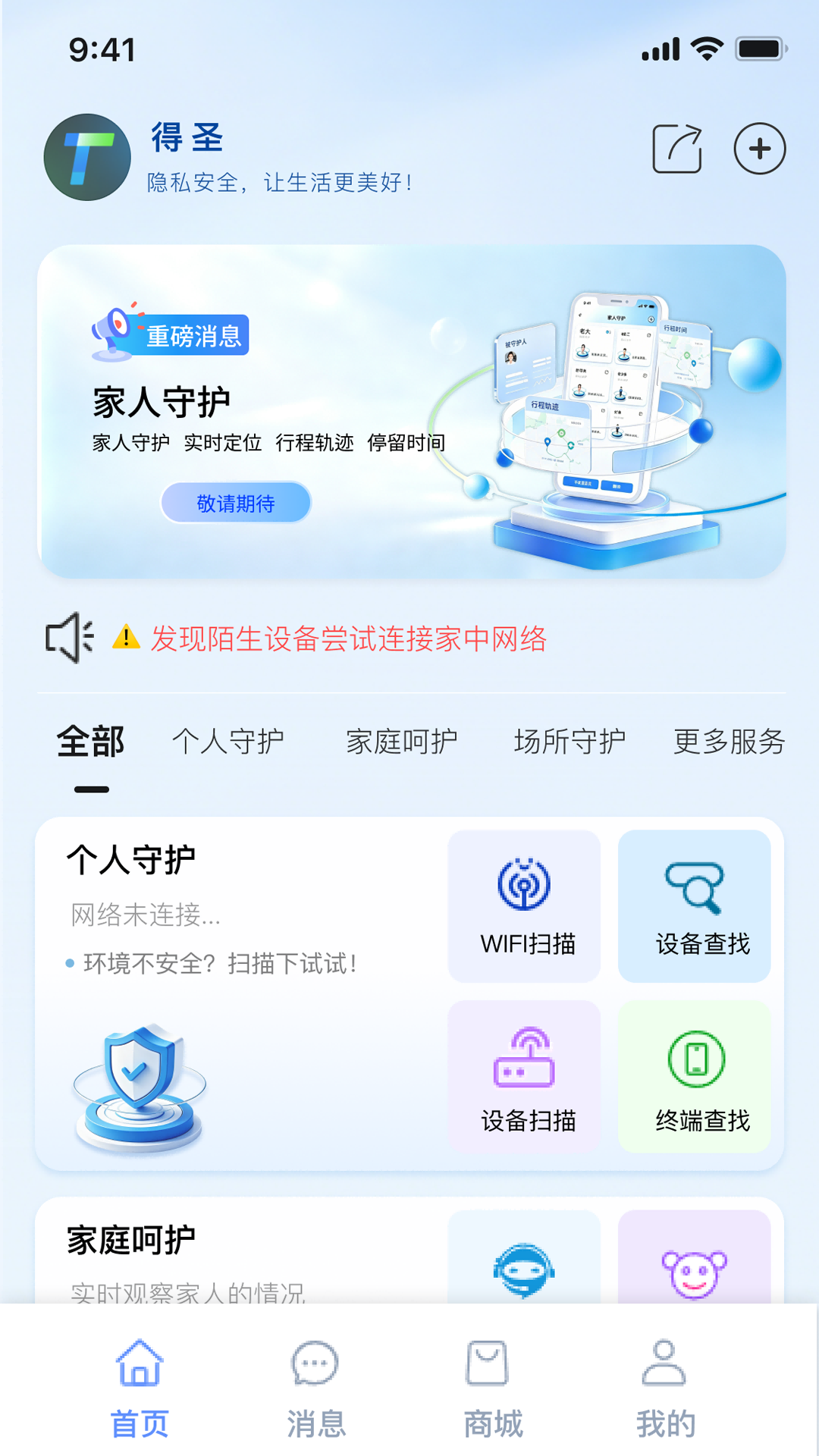 精彩截图-得圣2026官方新版