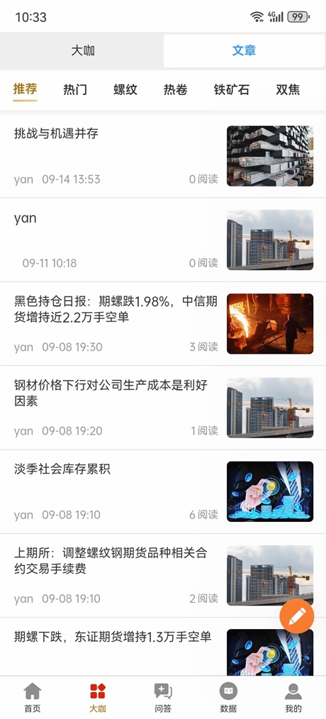 精彩截图-润众商讯软件2026官方新版