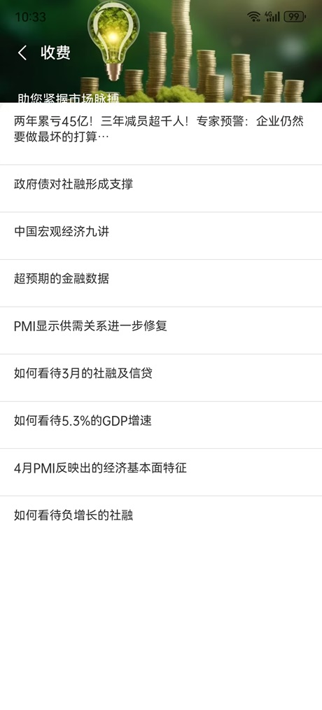 精彩截图-润众商讯软件2026官方新版