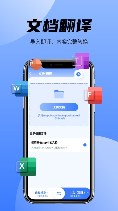 精彩截图-AI翻译君2025官方新版