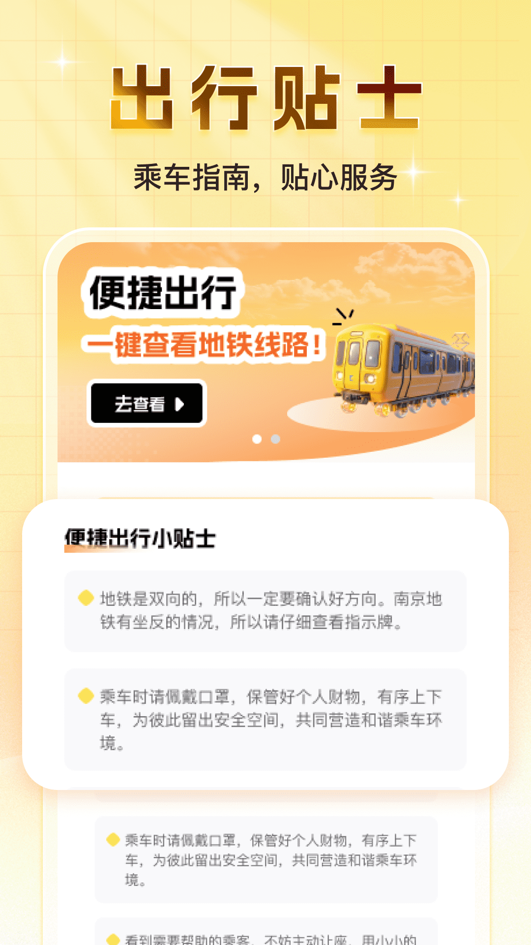 精彩截图-叮嗒地铁出行2026官方新版