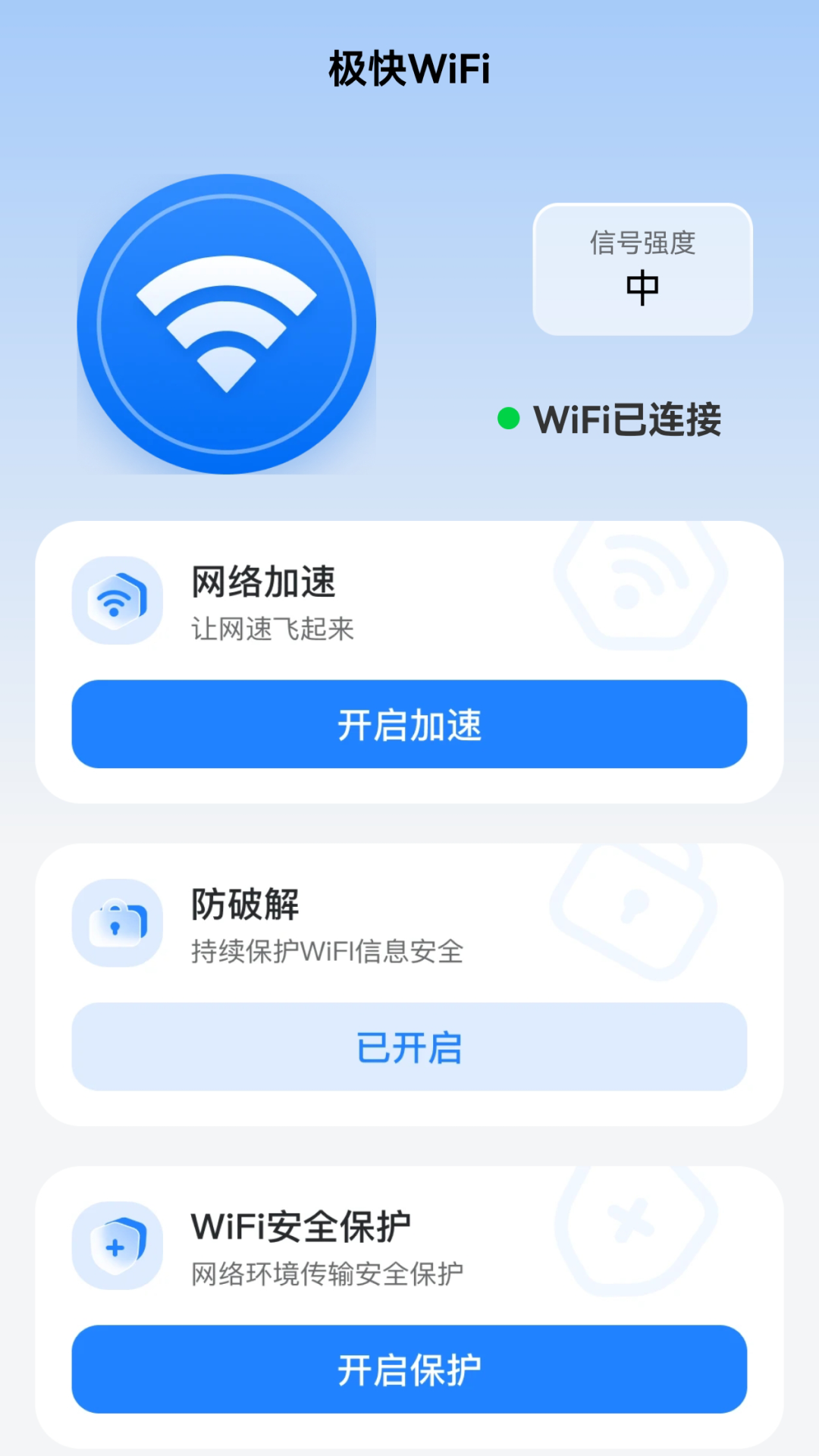 精彩截图-极快WiFi2025官方新版