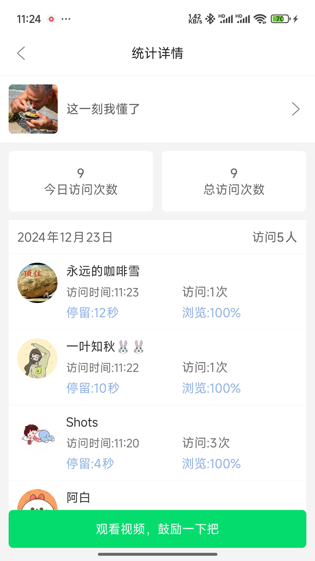 精彩截图-咨脉2026官方新版