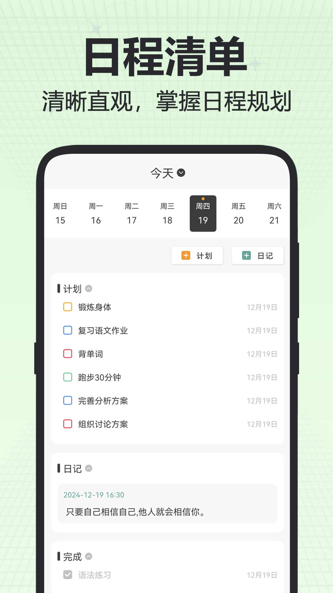 精彩截图-时间计划表2026官方新版