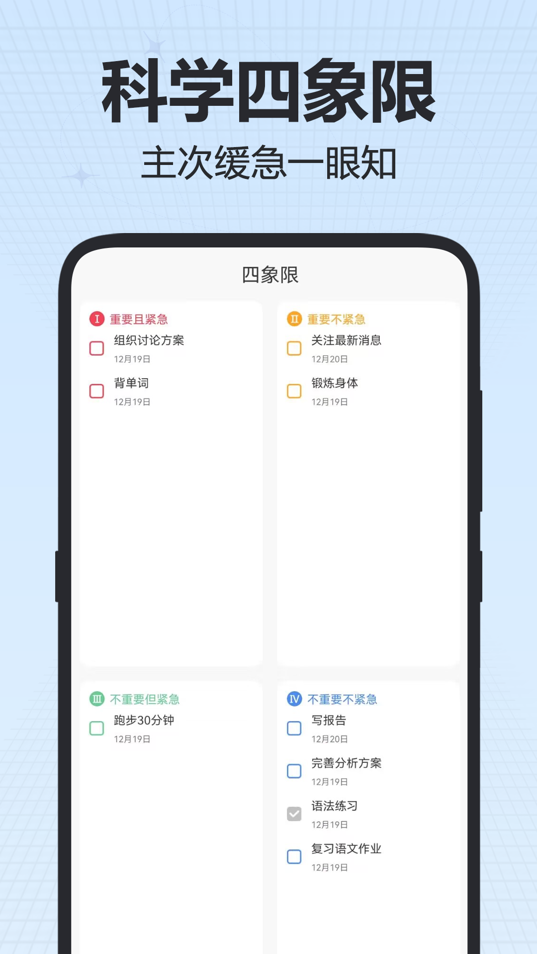 精彩截图-时间计划表2025官方新版