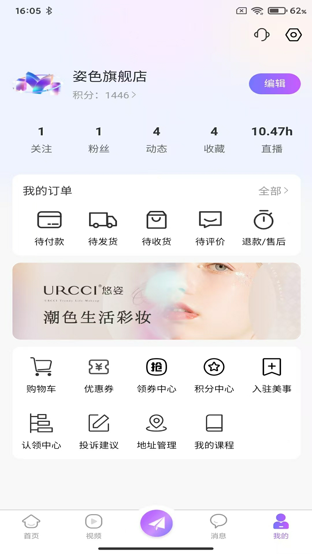 精彩截图-美伊甸商家端2025官方新版