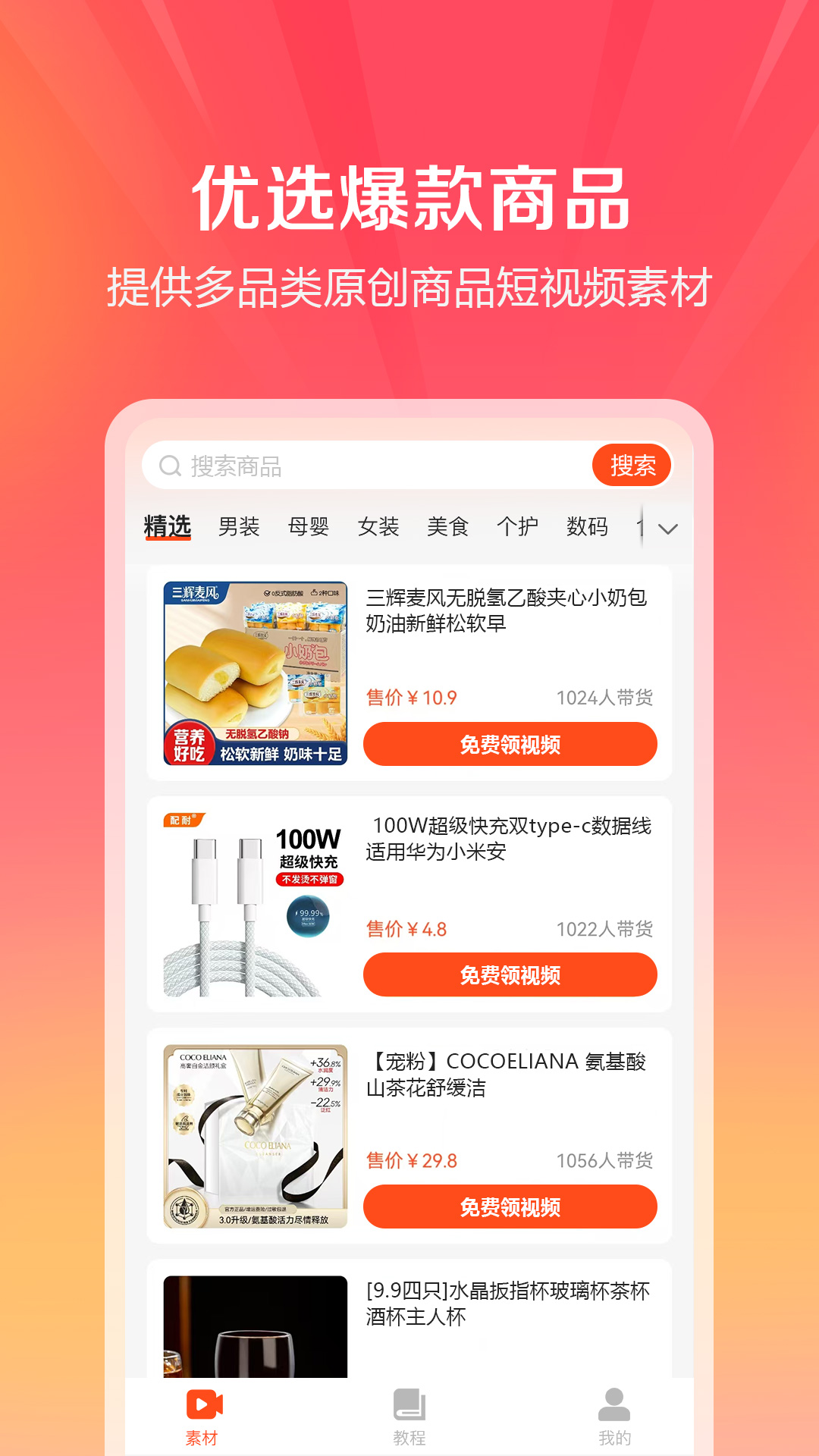 精彩截图-金先生素材宝2026官方新版