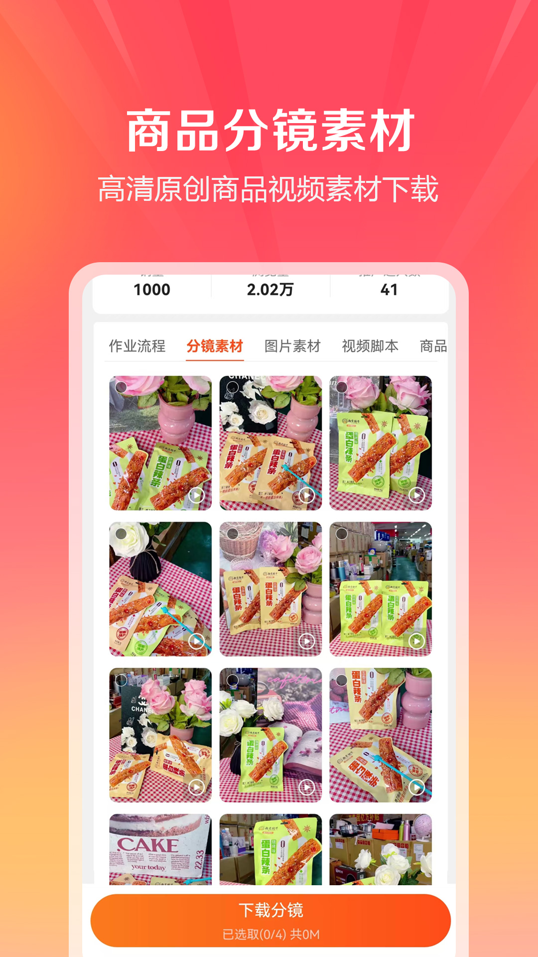 精彩截图-金先生素材宝2026官方新版