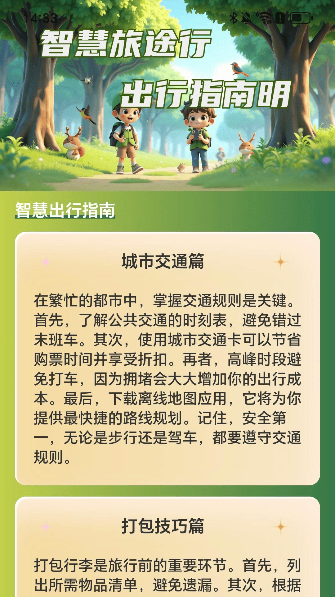 精彩截图-智慧旅途导行2025官方新版