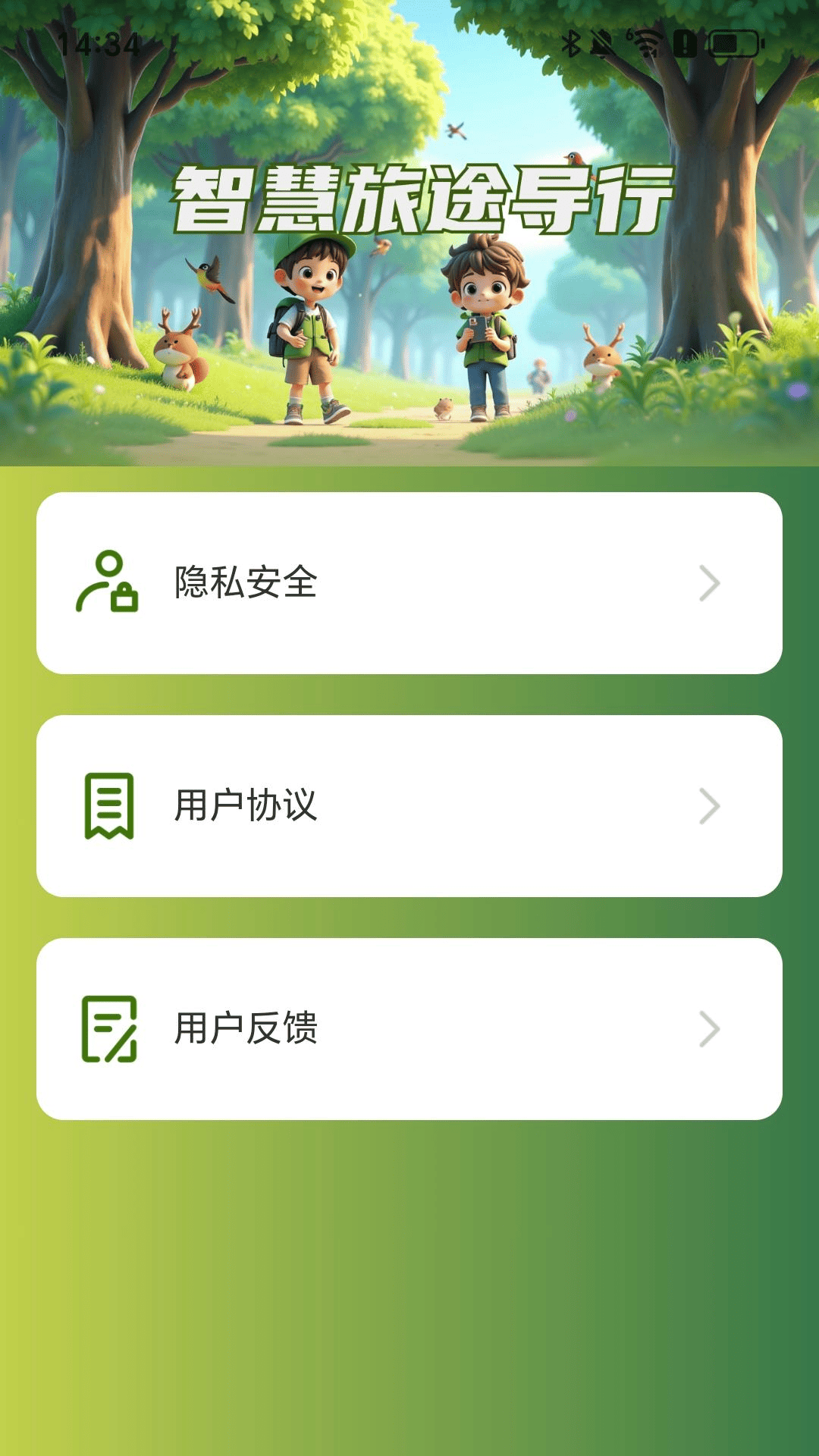 精彩截图-智慧旅途导行2025官方新版