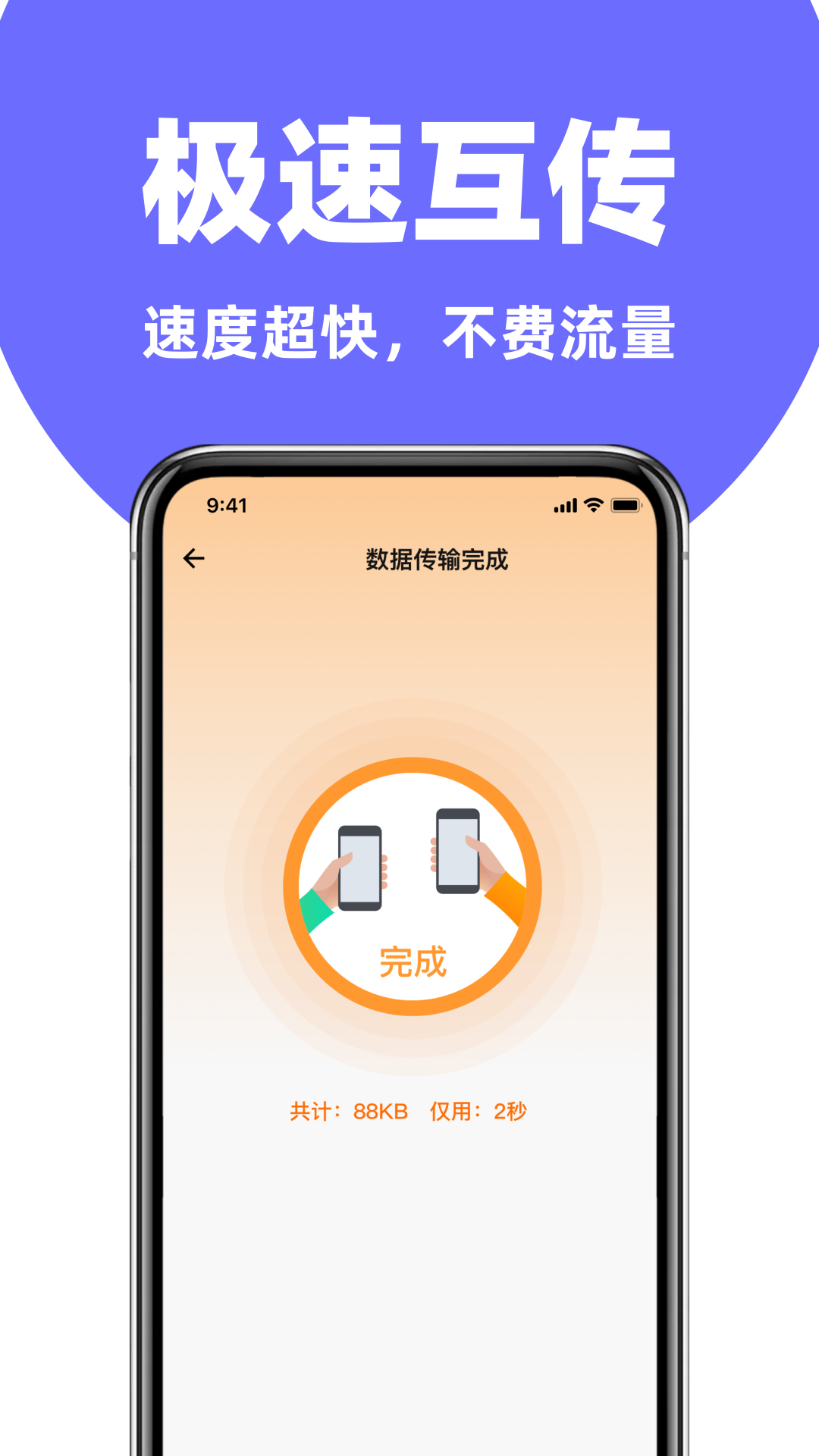 精彩截图-手机克隆换机互传2025官方新版