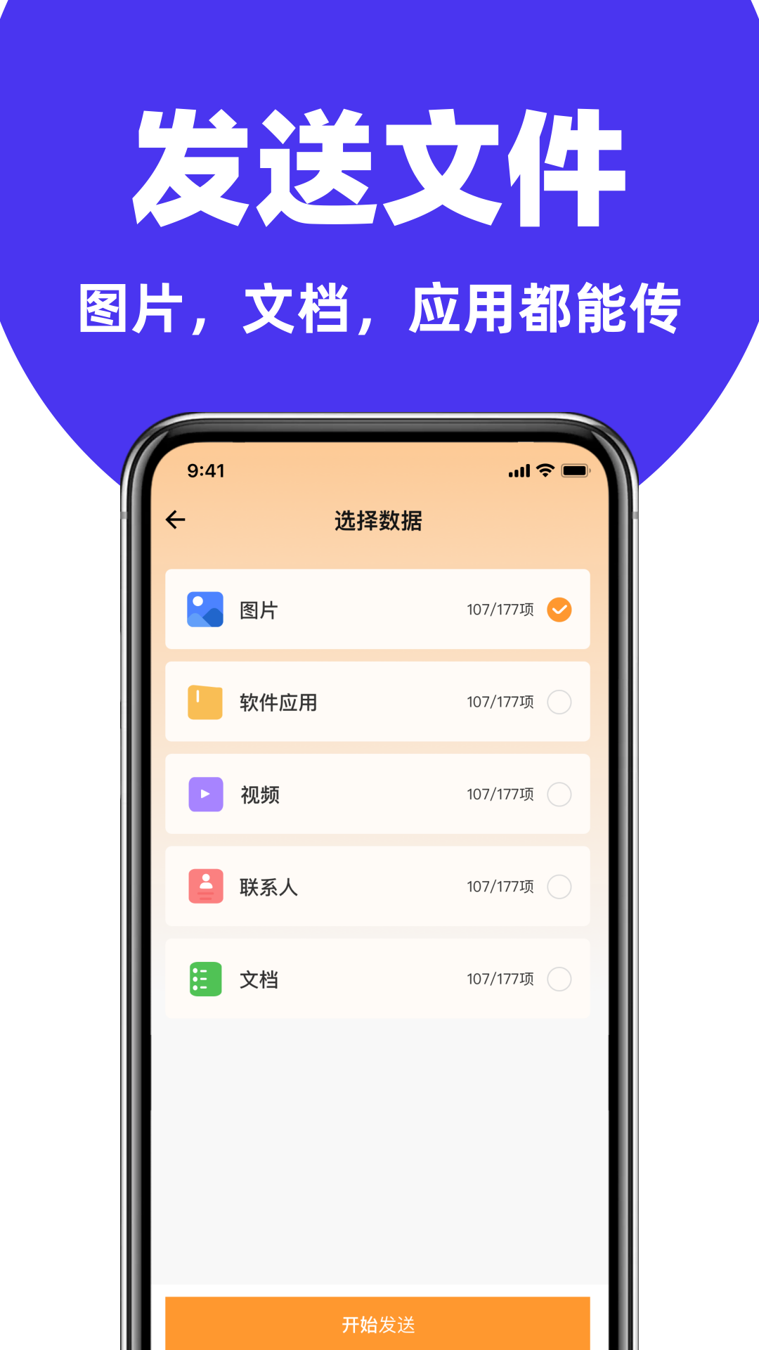 精彩截图-手机克隆换机互传2026官方新版