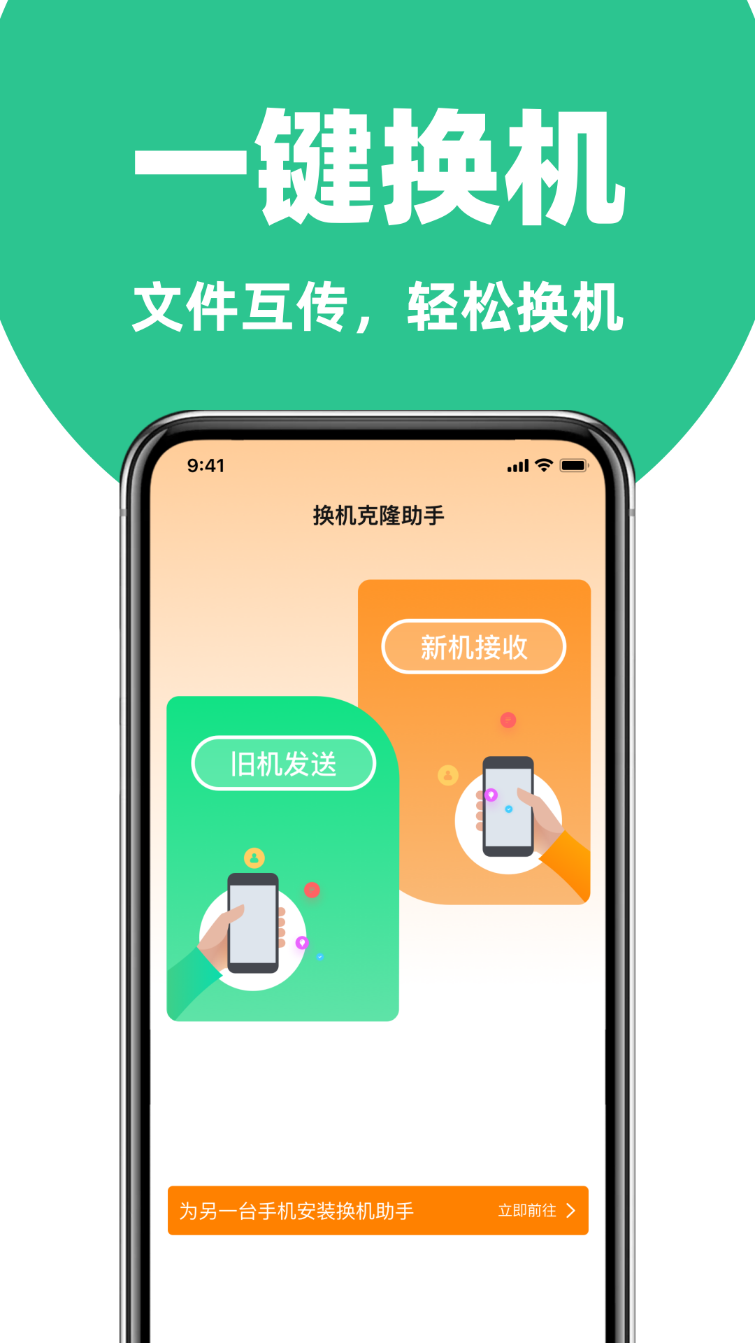 精彩截图-手机克隆换机互传2025官方新版