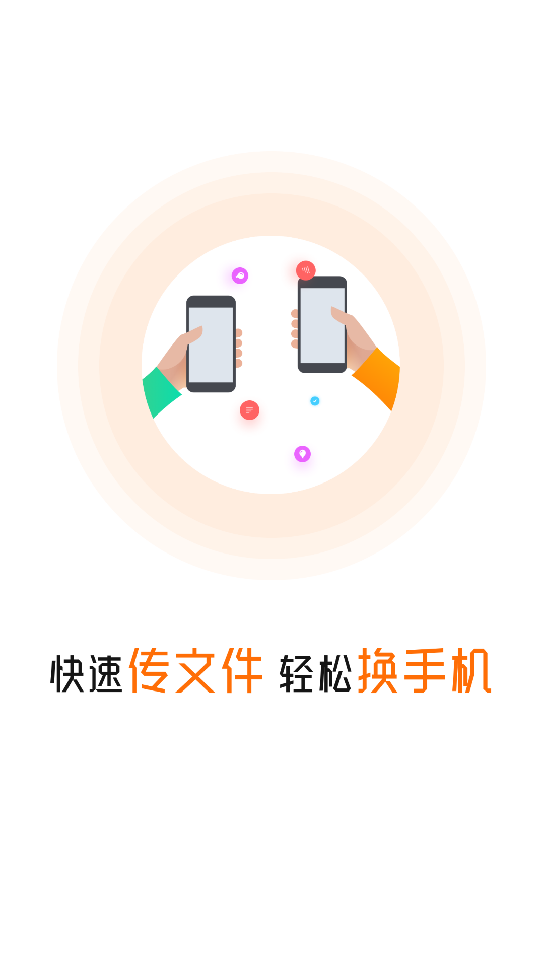 精彩截图-手机克隆换机互传2025官方新版