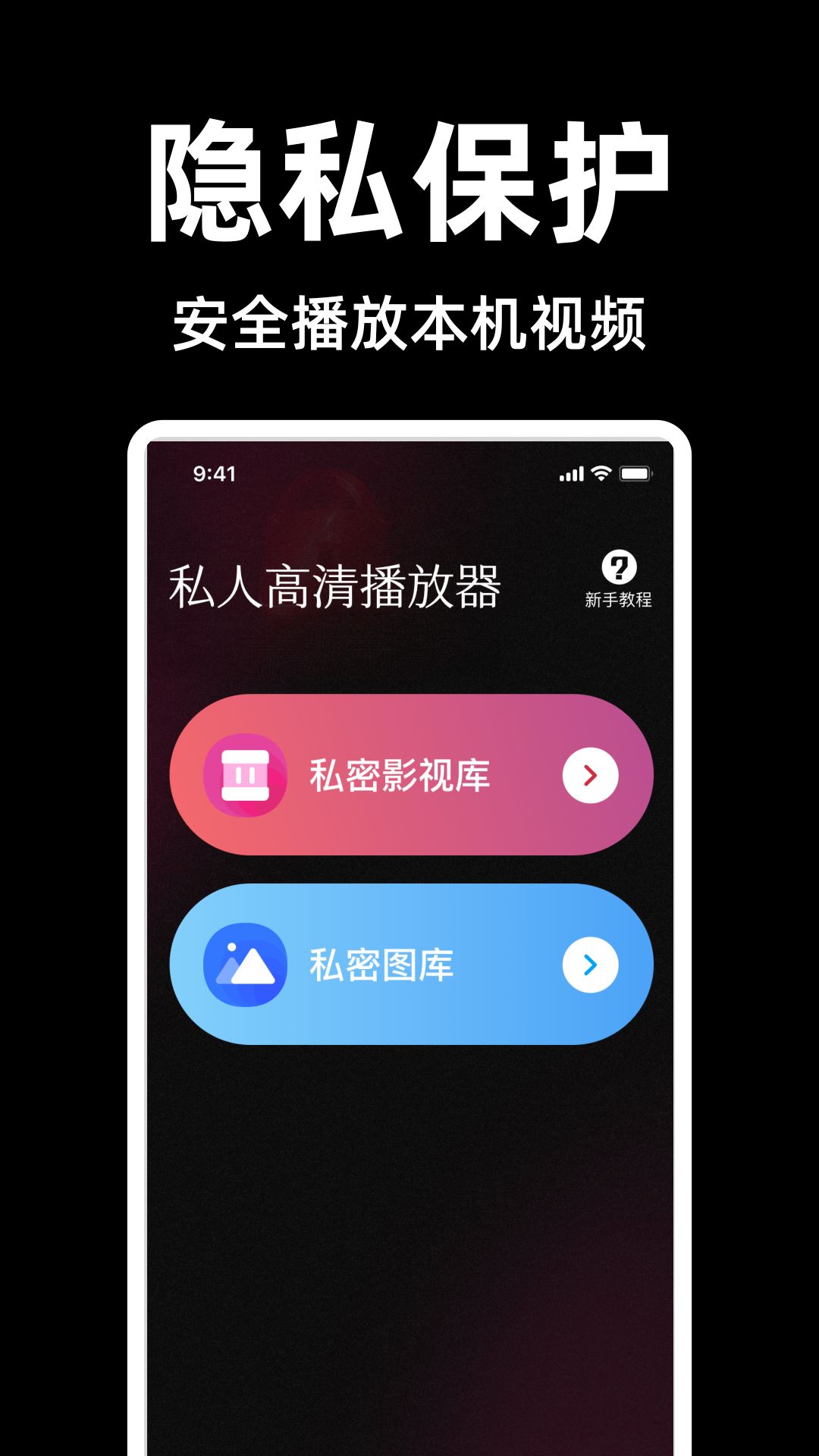 精彩截图-免费隐私观影播放器2026官方新版