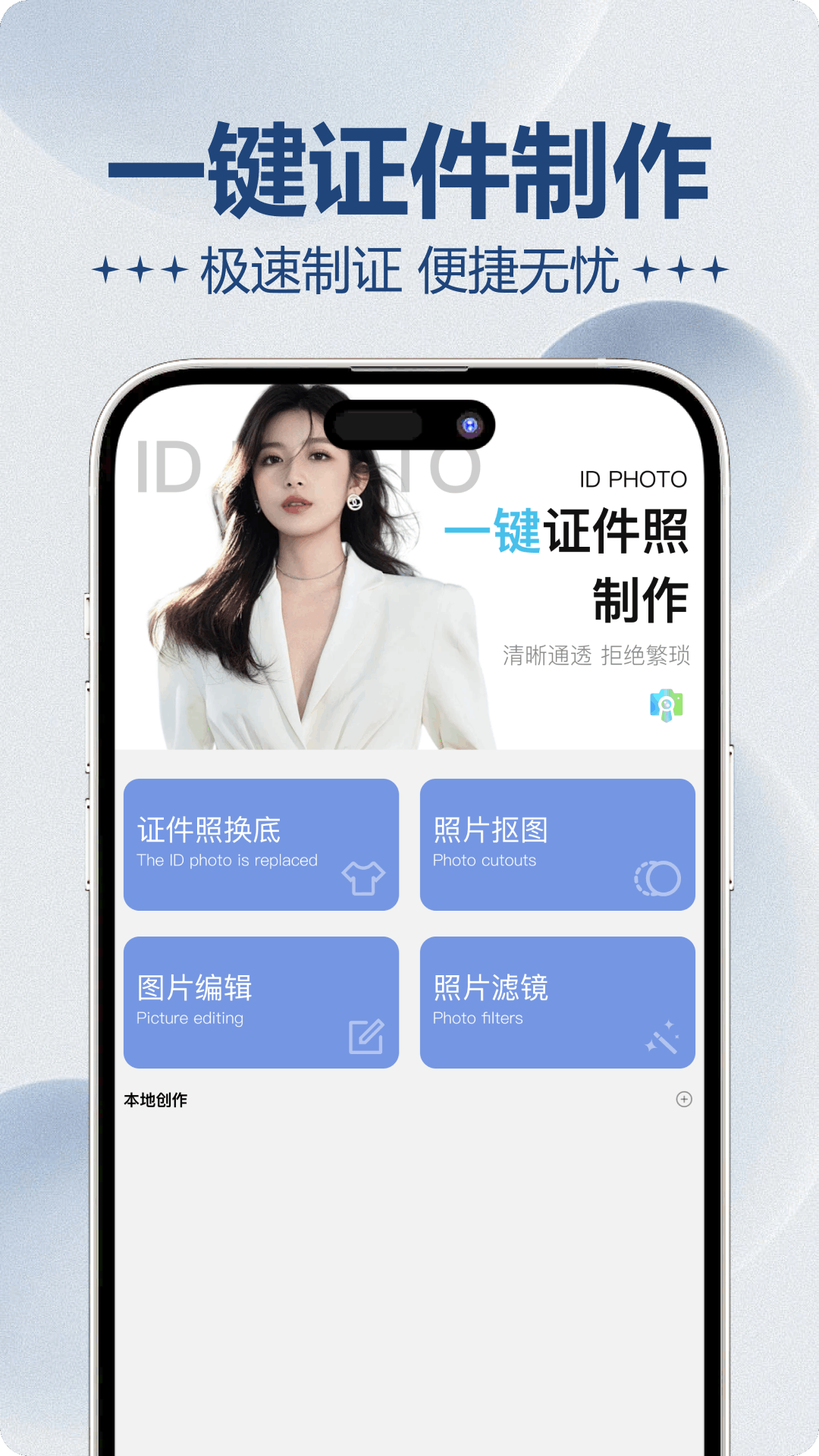 精彩截图-一寸电子证件照2026官方新版
