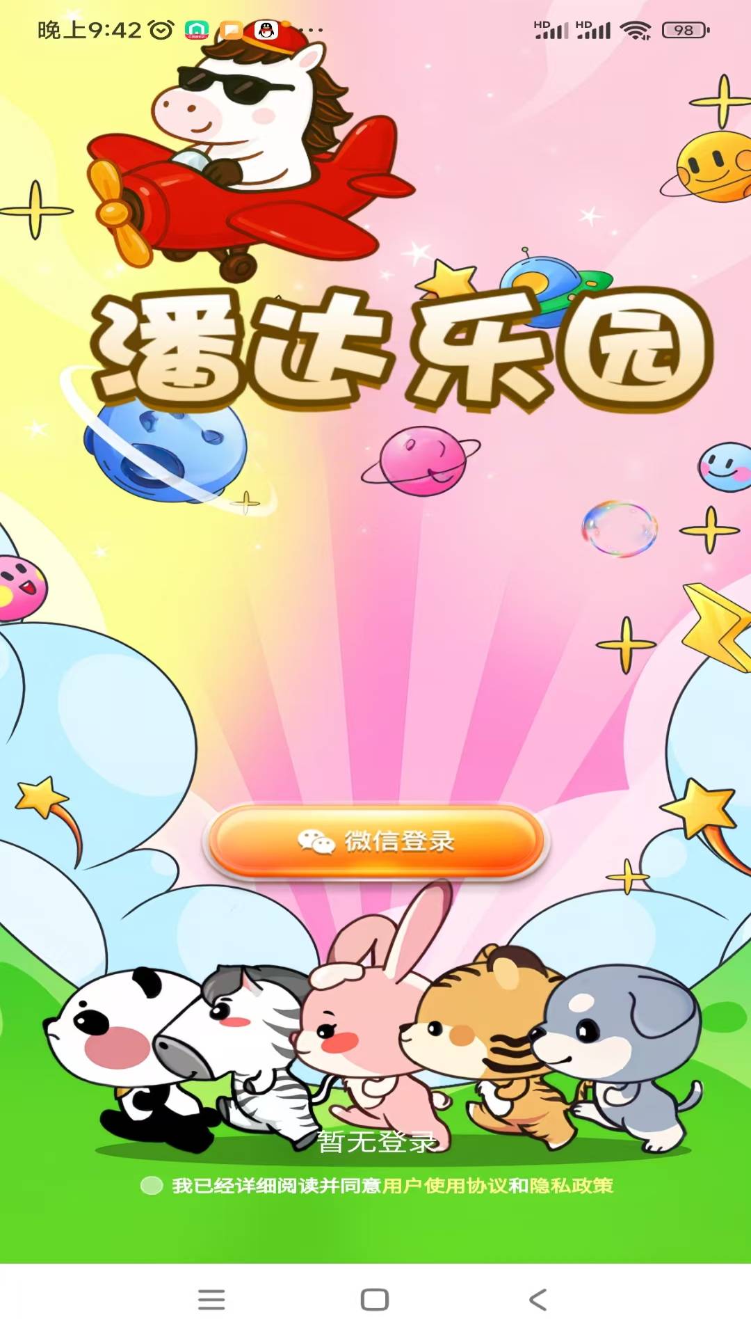 精彩截图-潘达乐园2026官方新版