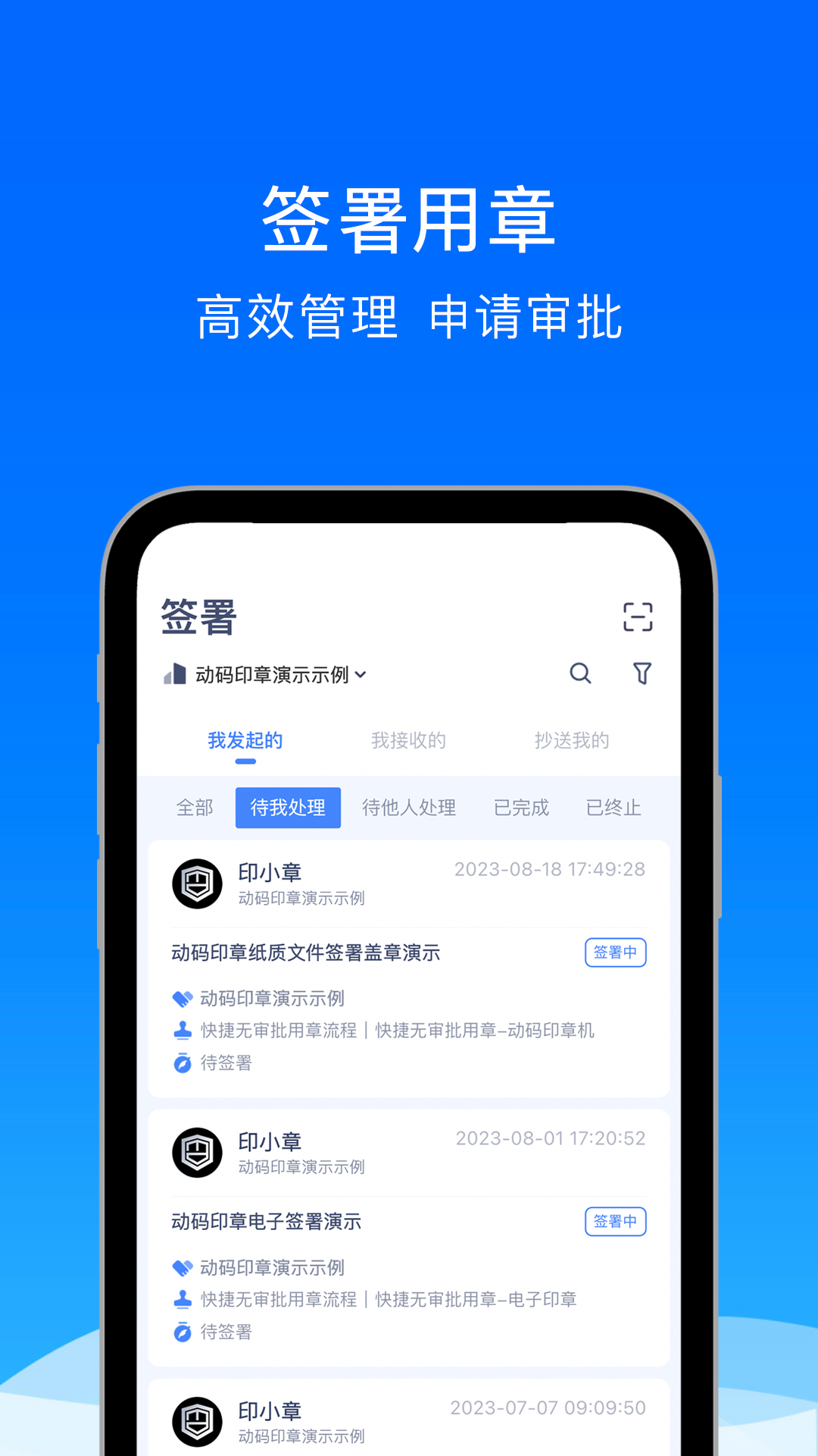 动码印章私有版 截图 2