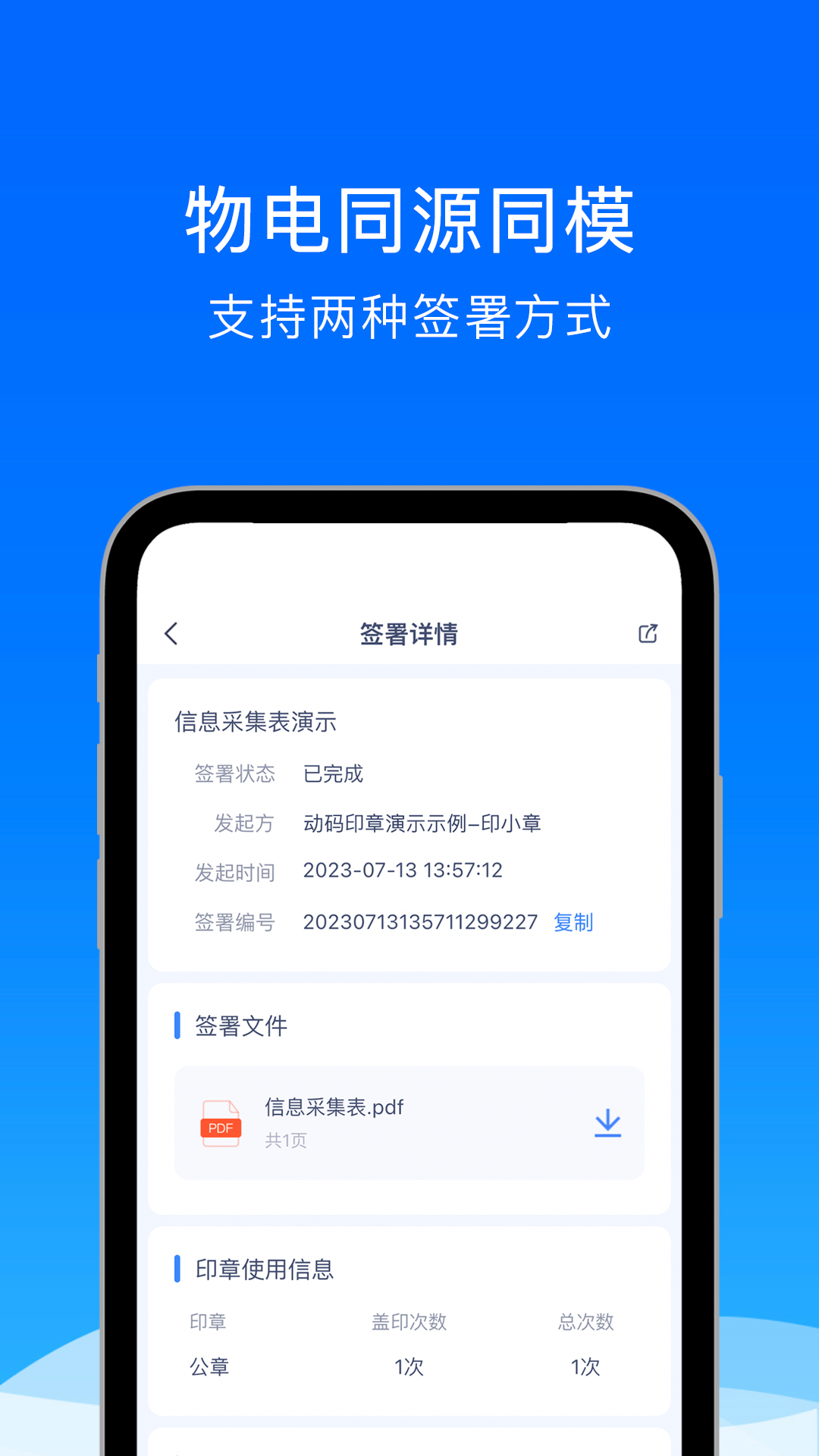 动码印章私有版 截图 3