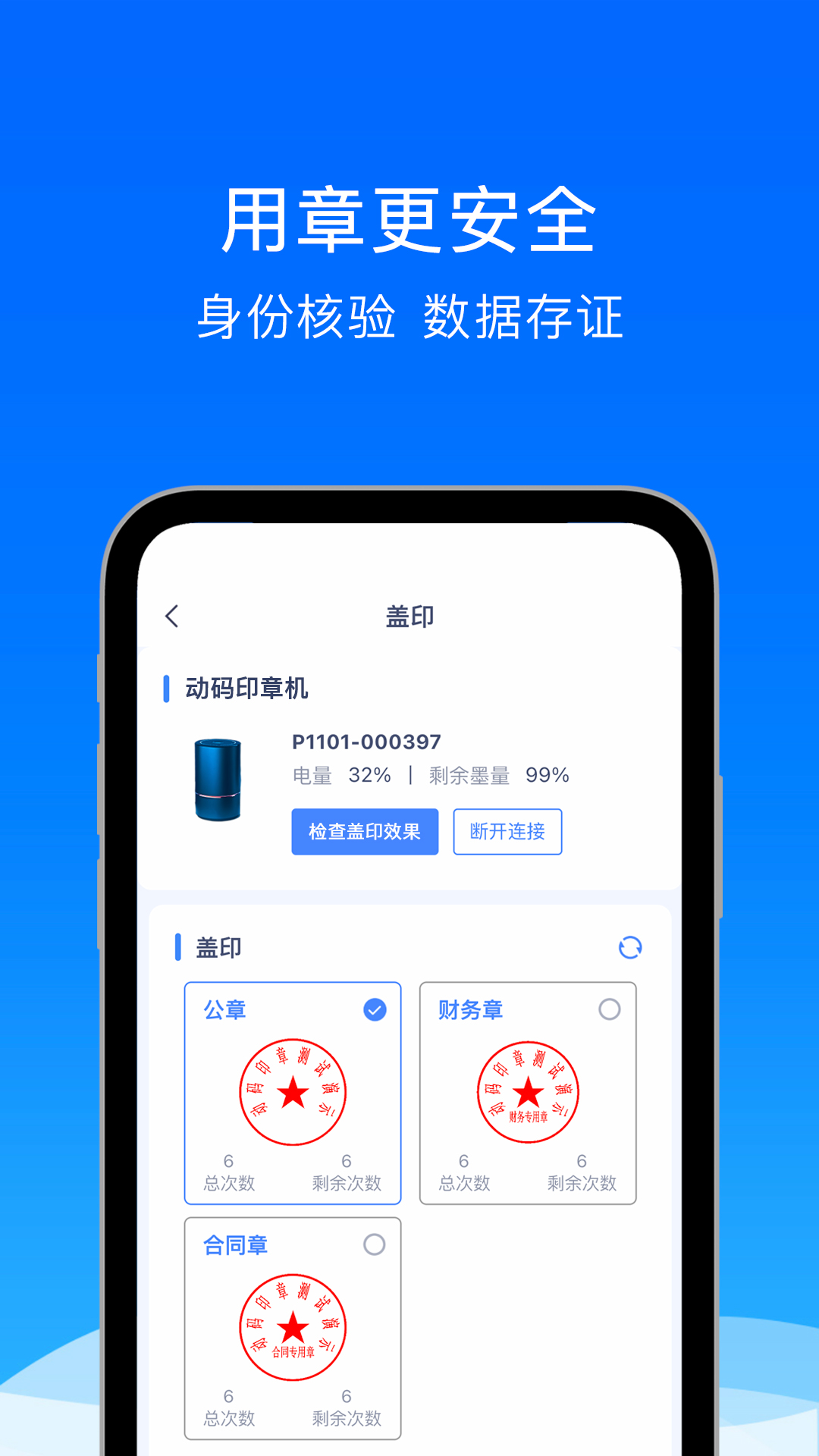 动码印章私有版 截图 4