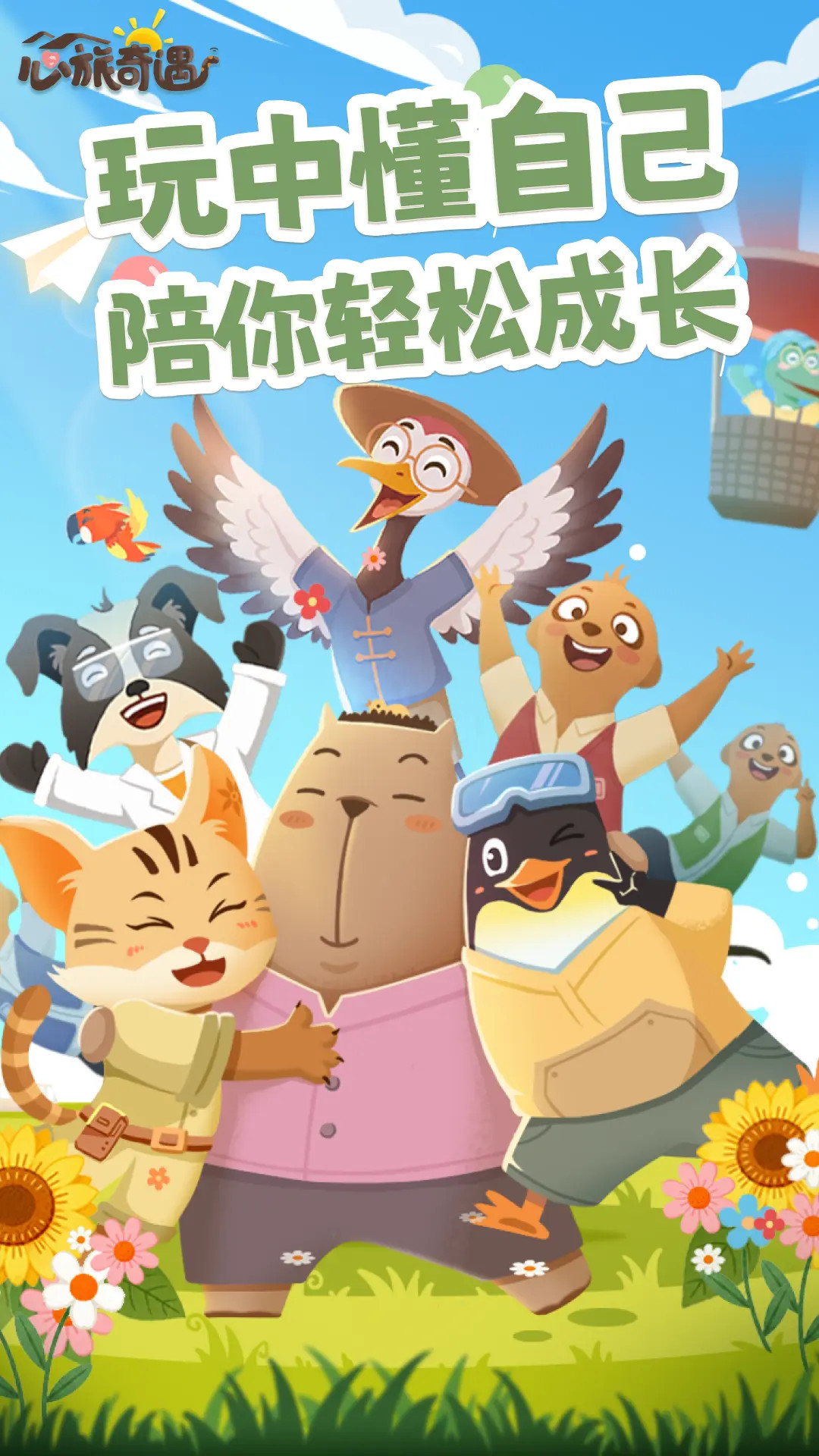 精彩截图-心旅奇遇2026官方新版