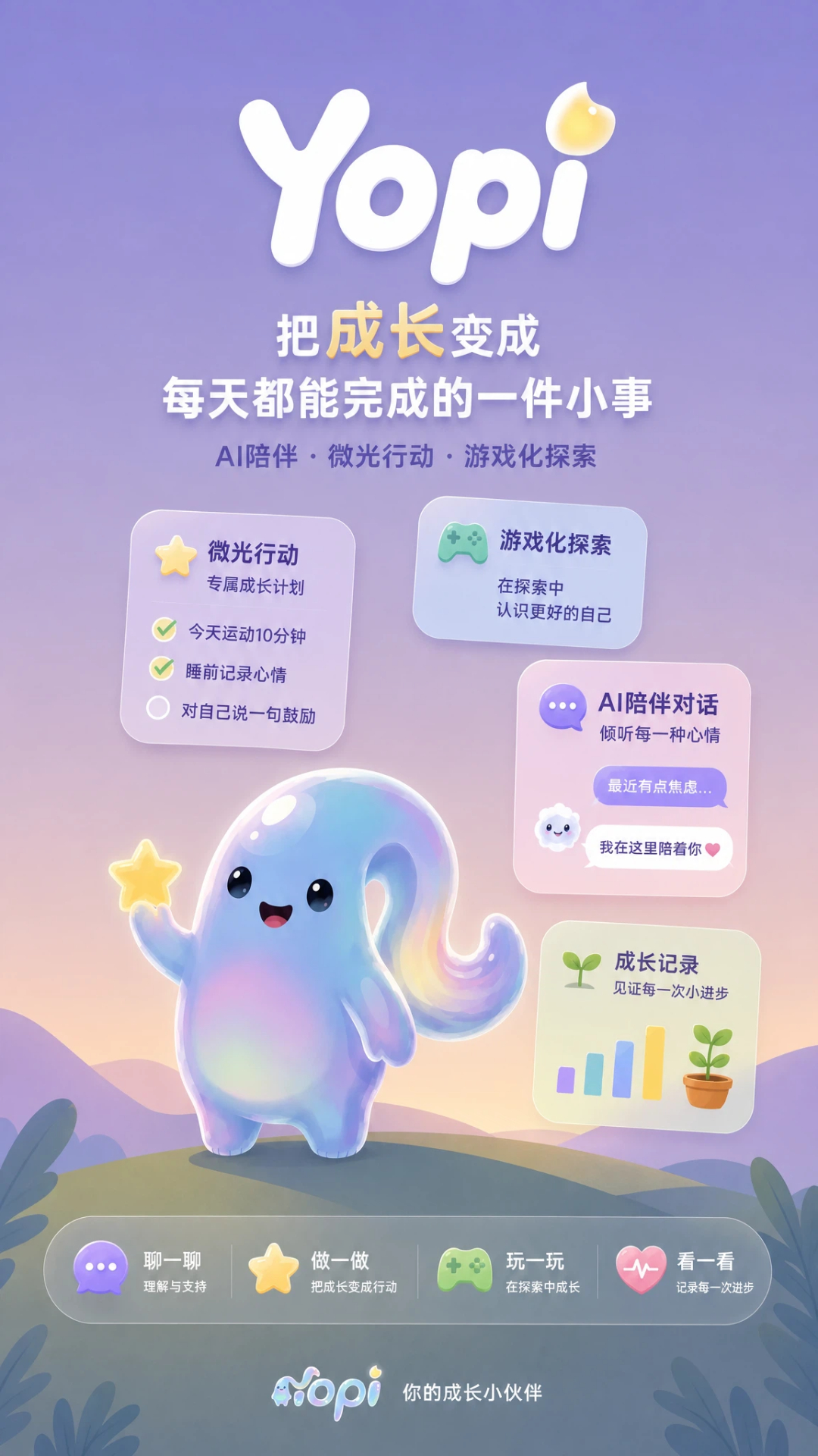 精彩截图-Yopi2026官方新版
