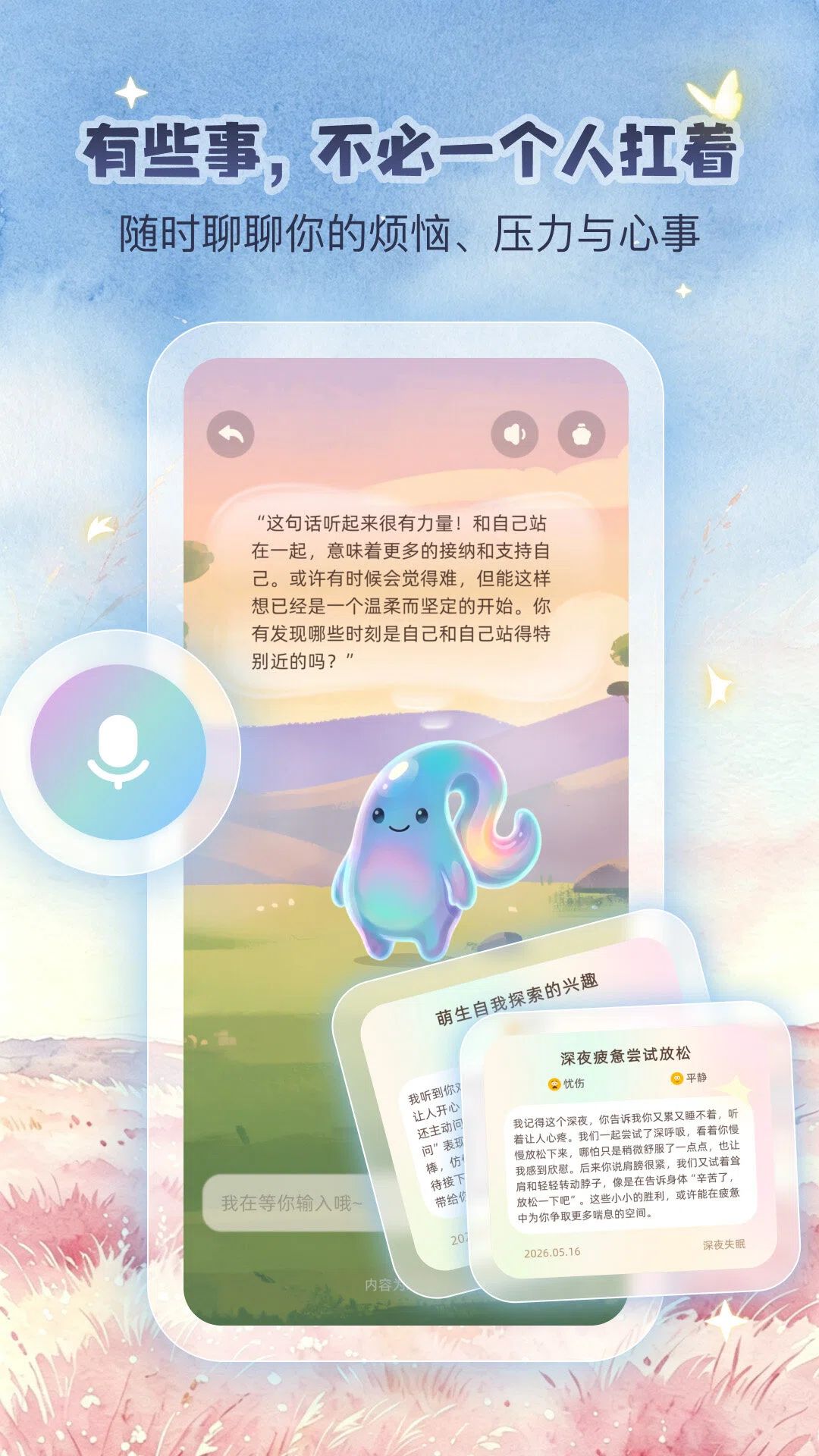 精彩截图-Yopi2026官方新版