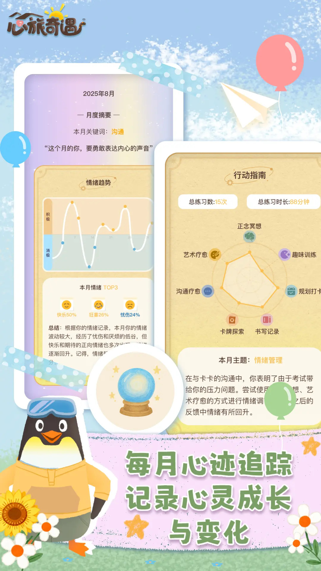 精彩截图-心旅奇遇2026官方新版