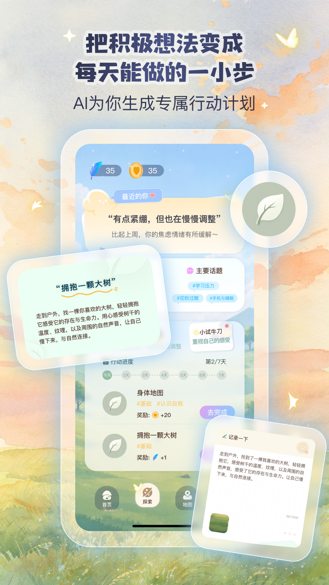 精彩截图-Yopi2026官方新版