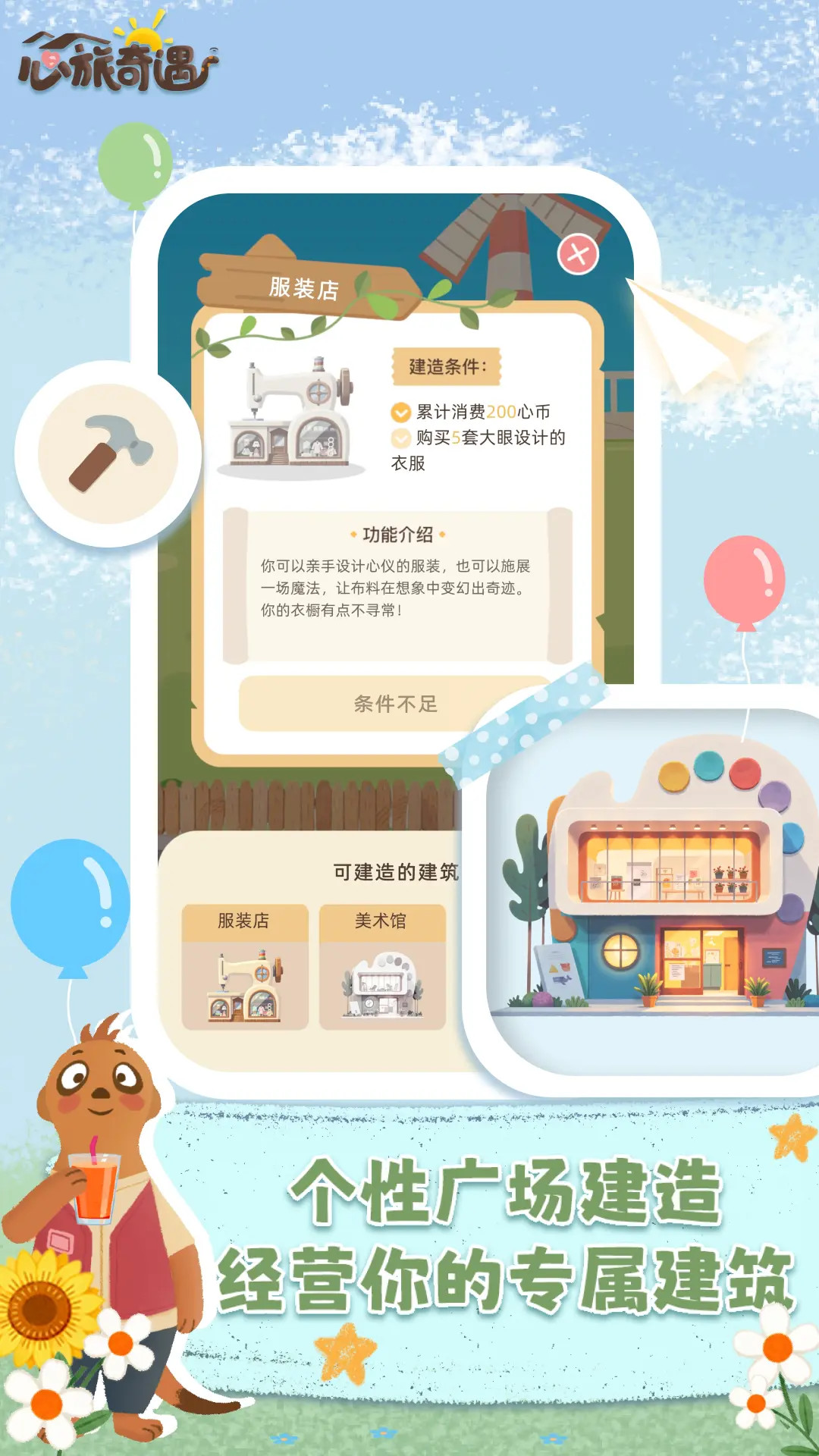 精彩截图-心旅奇遇2026官方新版