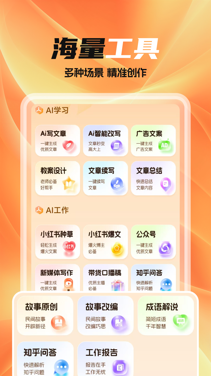 精彩截图-全民作家2026官方新版