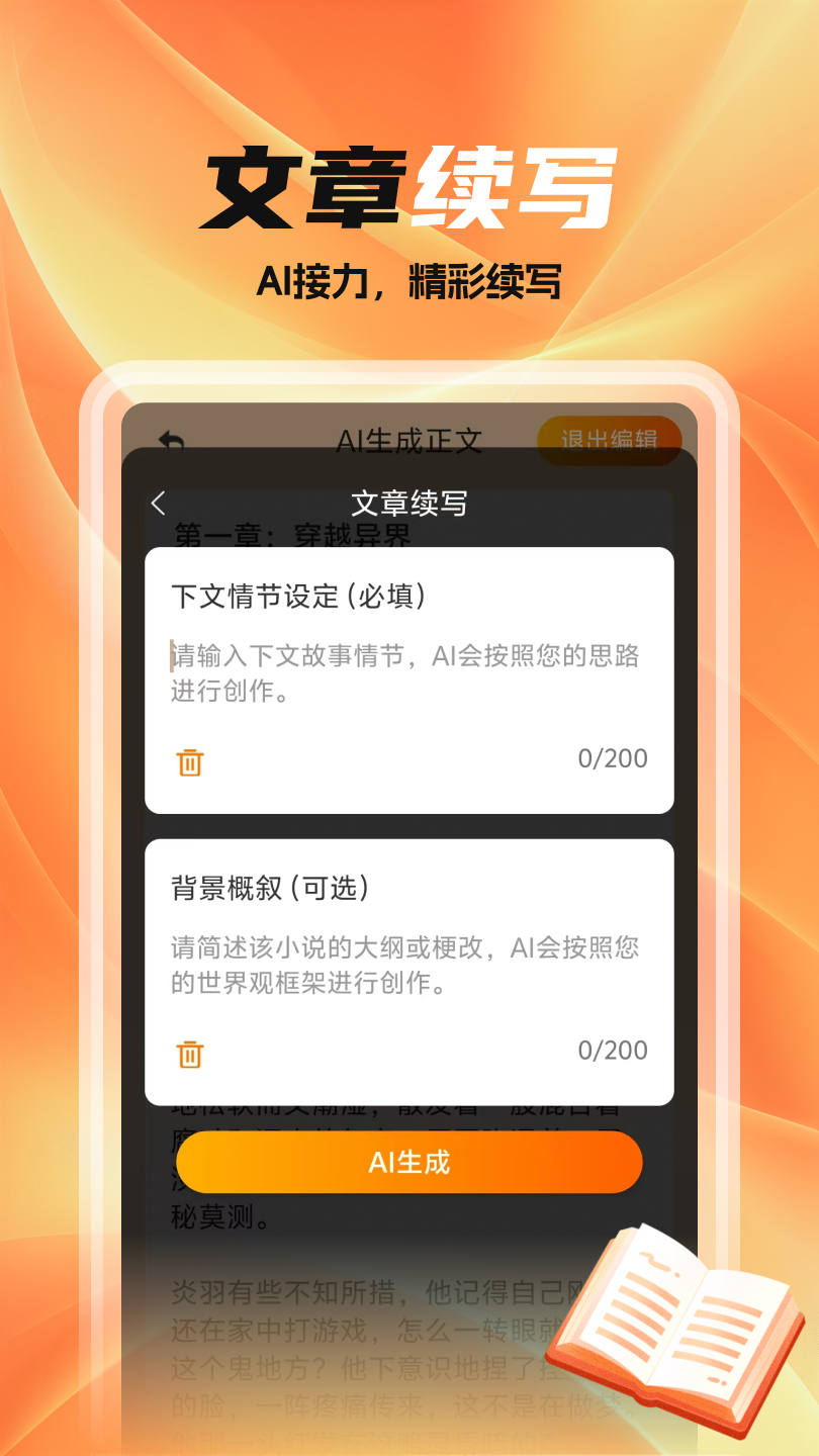 精彩截图-全民作家2026官方新版