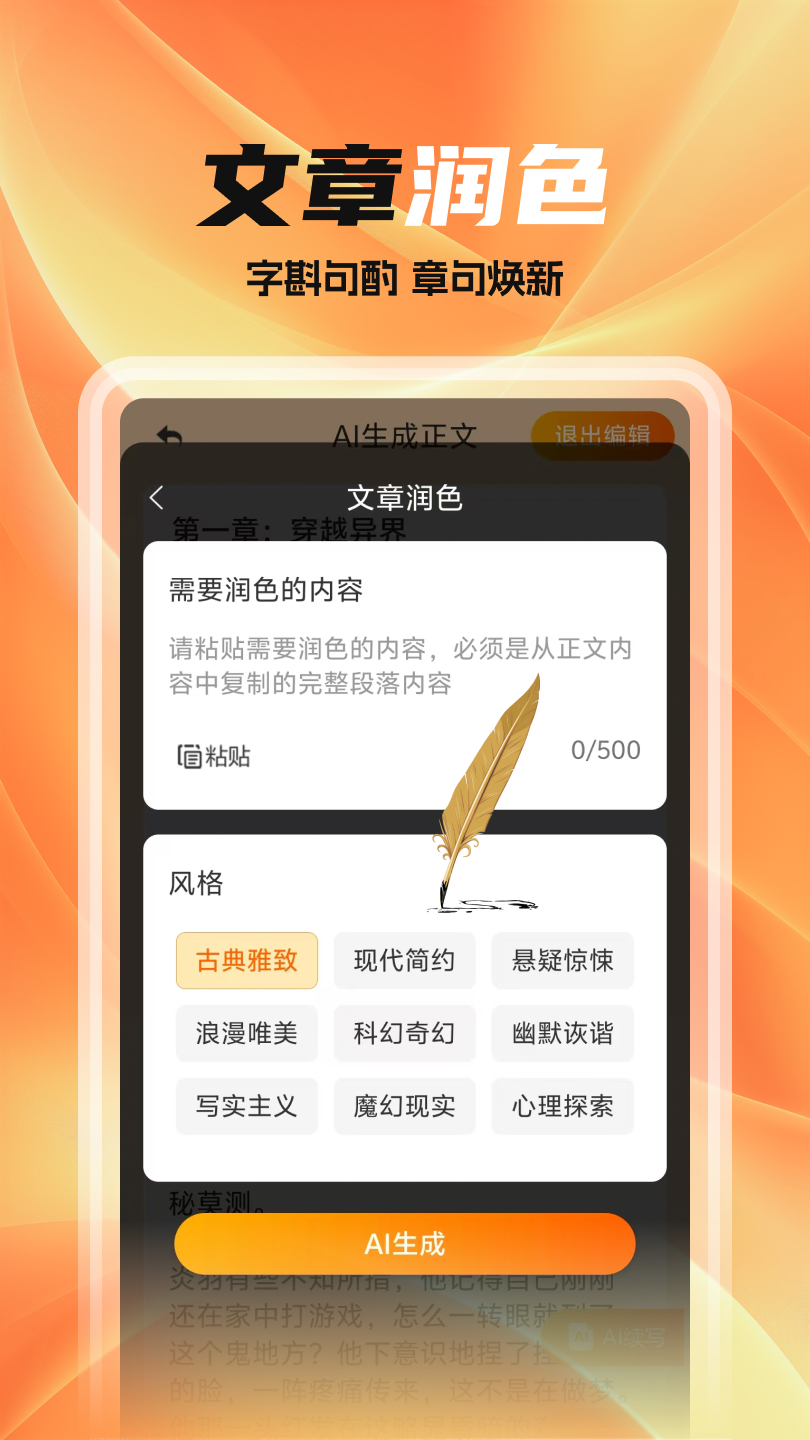 精彩截图-全民作家2026官方新版