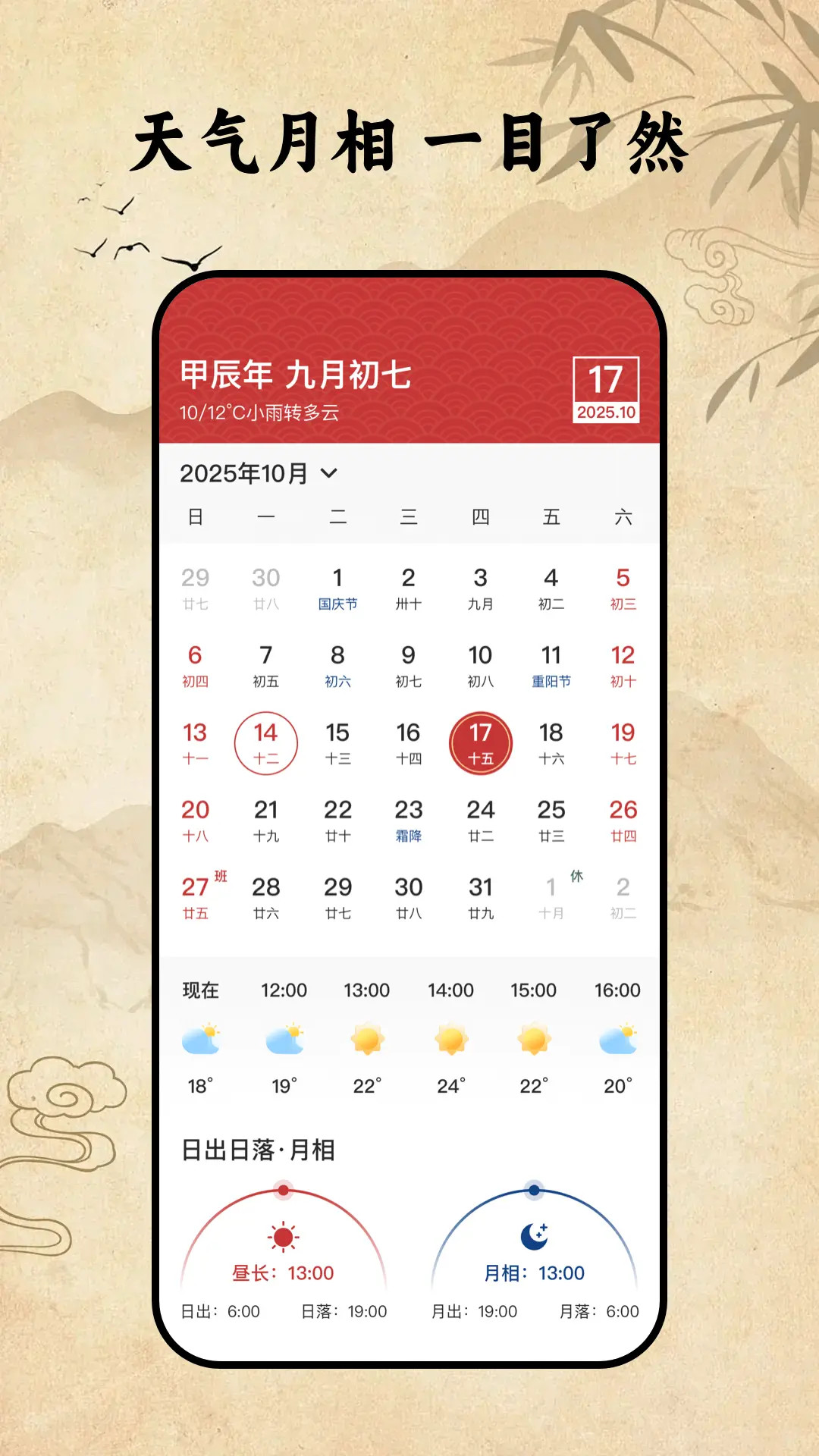 精彩截图-中华万年历极速版2025官方新版