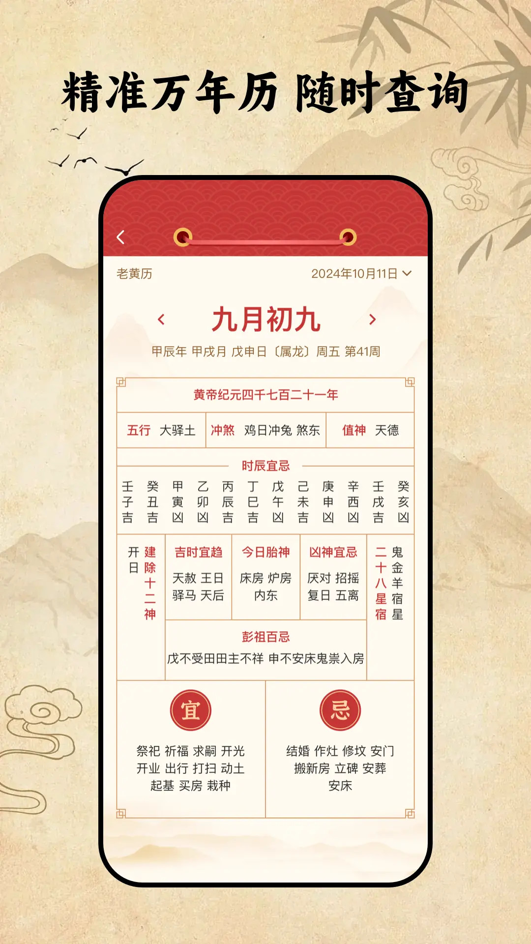 精彩截图-中华万年历极速版2025官方新版