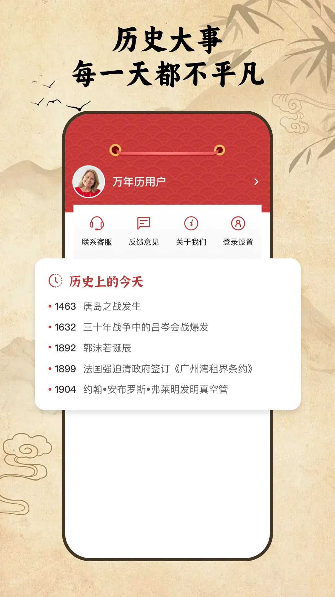 精彩截图-中华万年历极速版2025官方新版