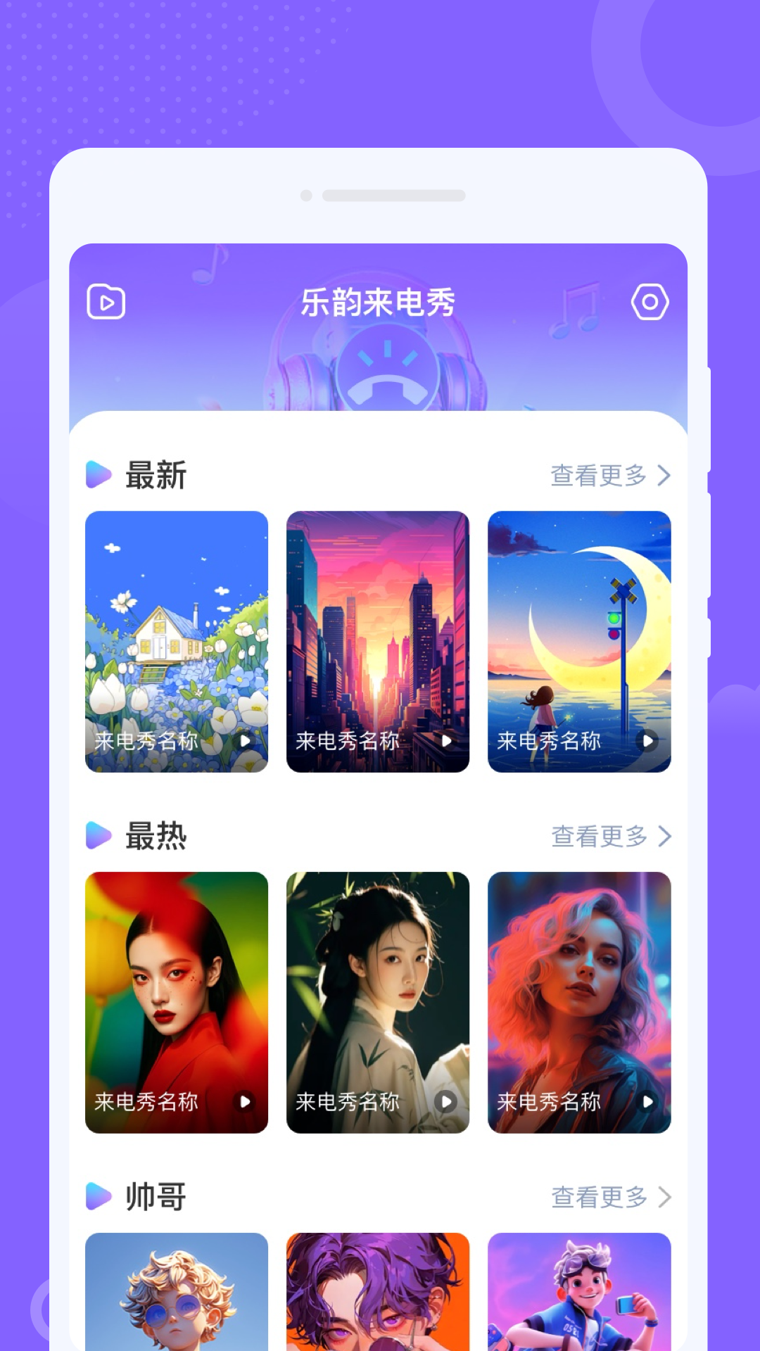 精彩截图-乐韵来电秀2025官方新版
