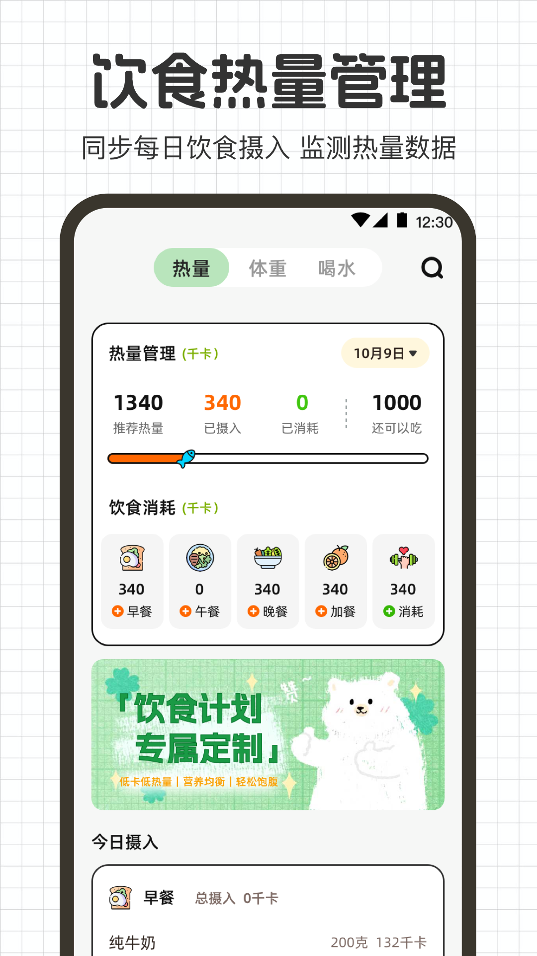 精彩截图-热量计算2026官方新版