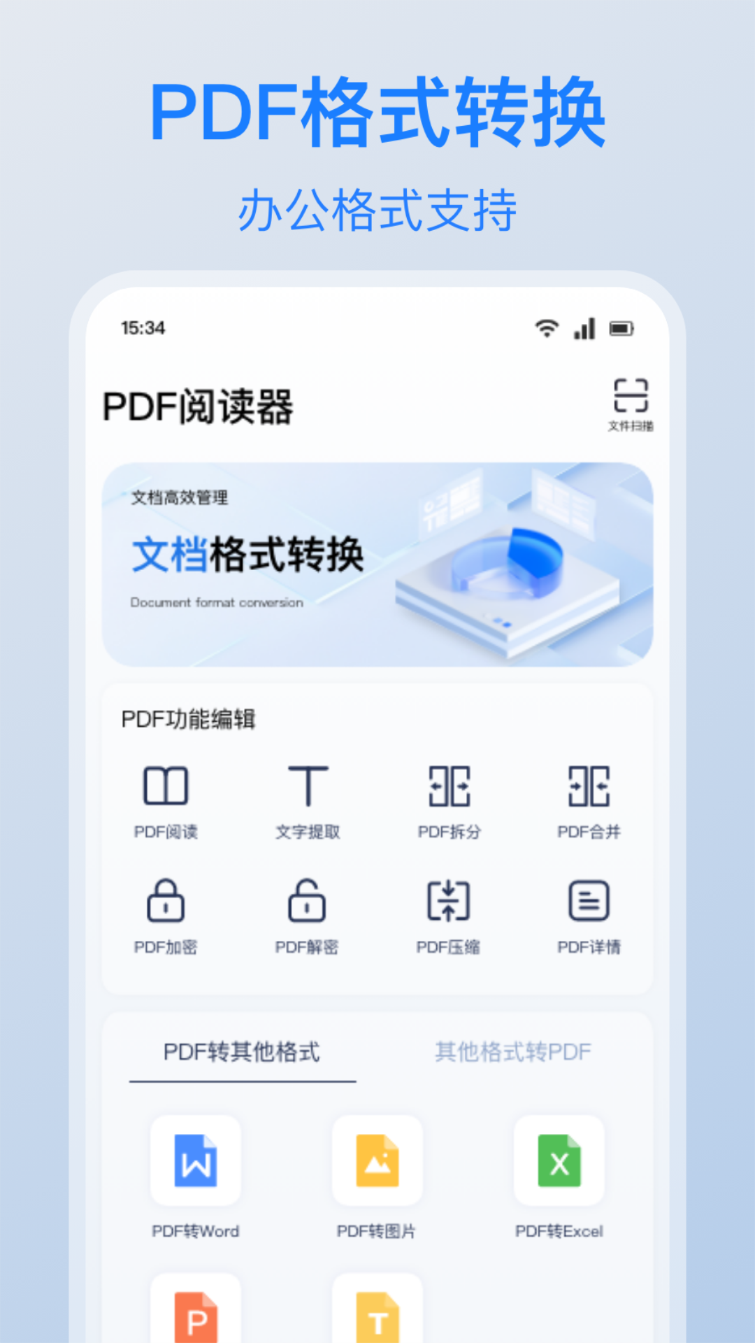 精彩截图-PDF扫描2025官方新版