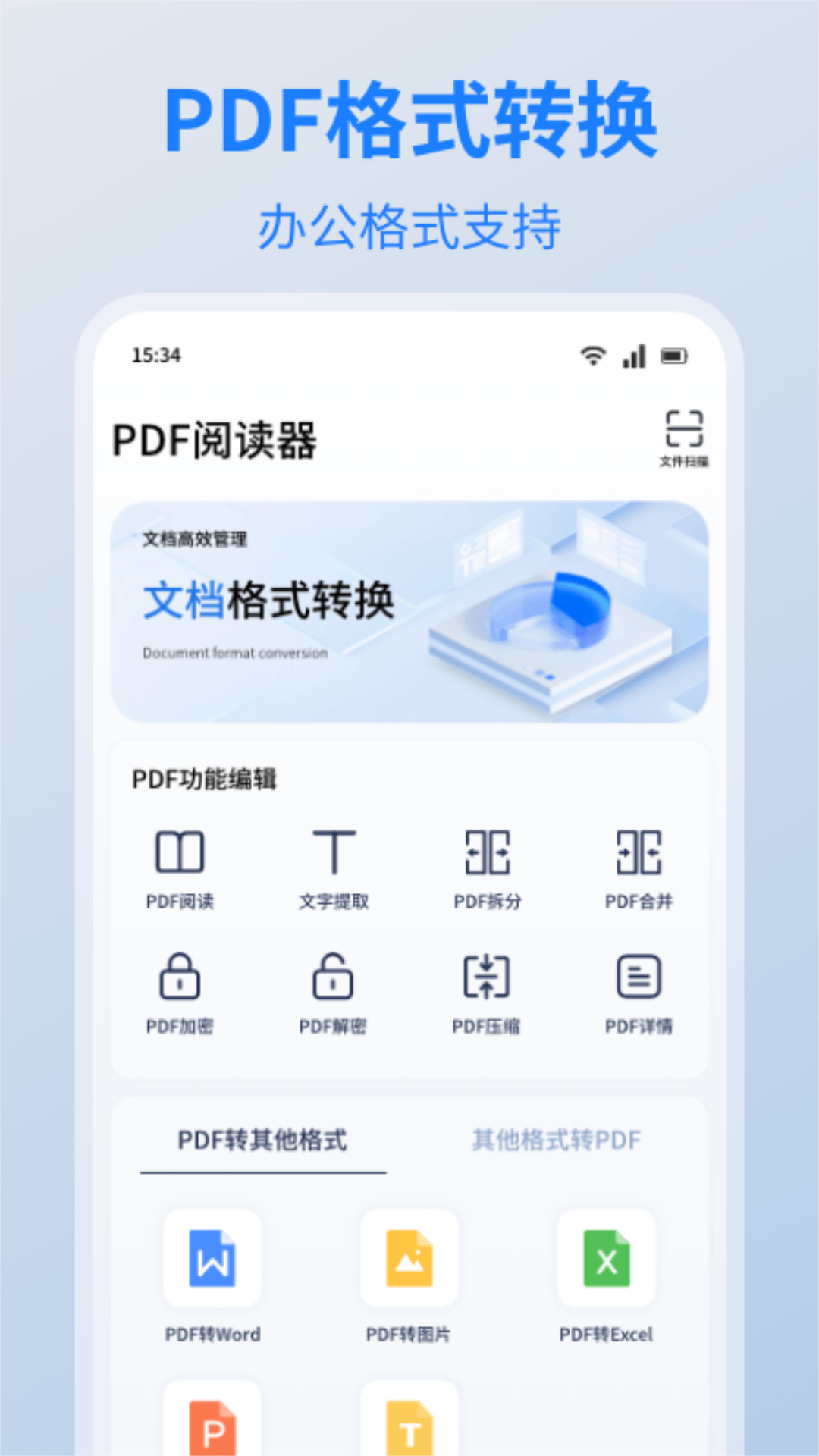 精彩截图-PDF扫描2026官方新版