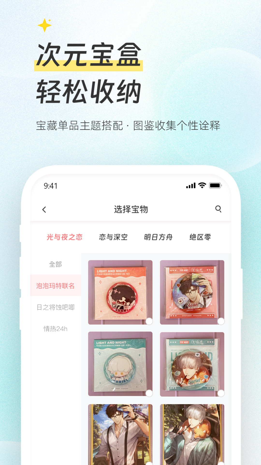 精彩截图-次元集市2025官方新版