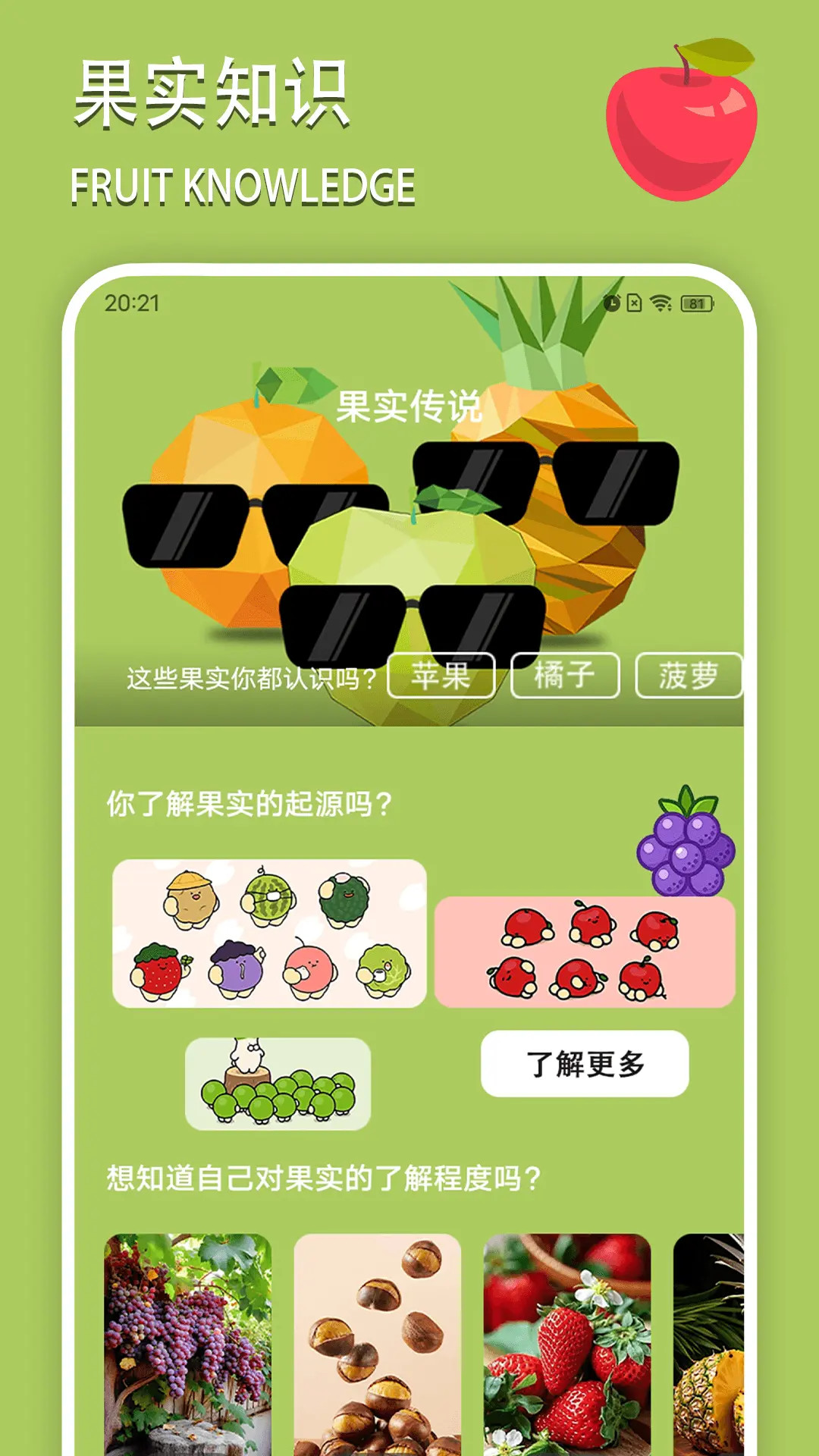 精彩截图-果实传说2025官方新版