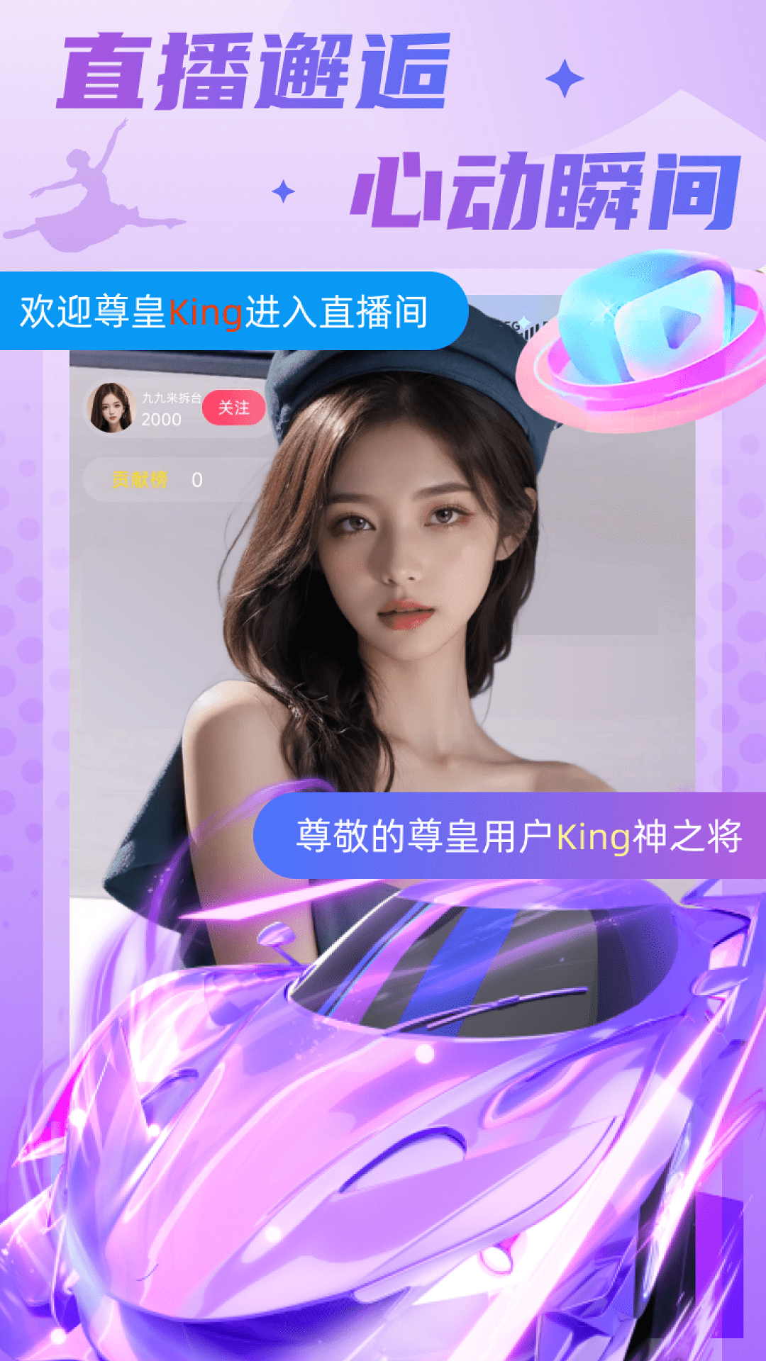 精彩截图-嘻游直播2026官方新版