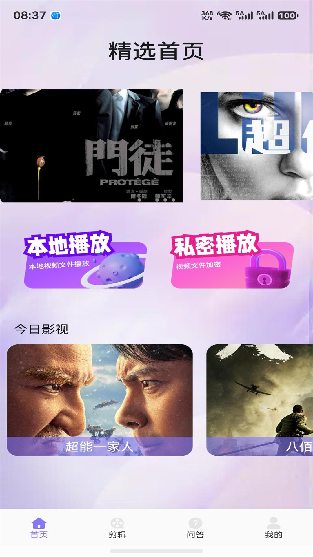 随心影视 截图 4