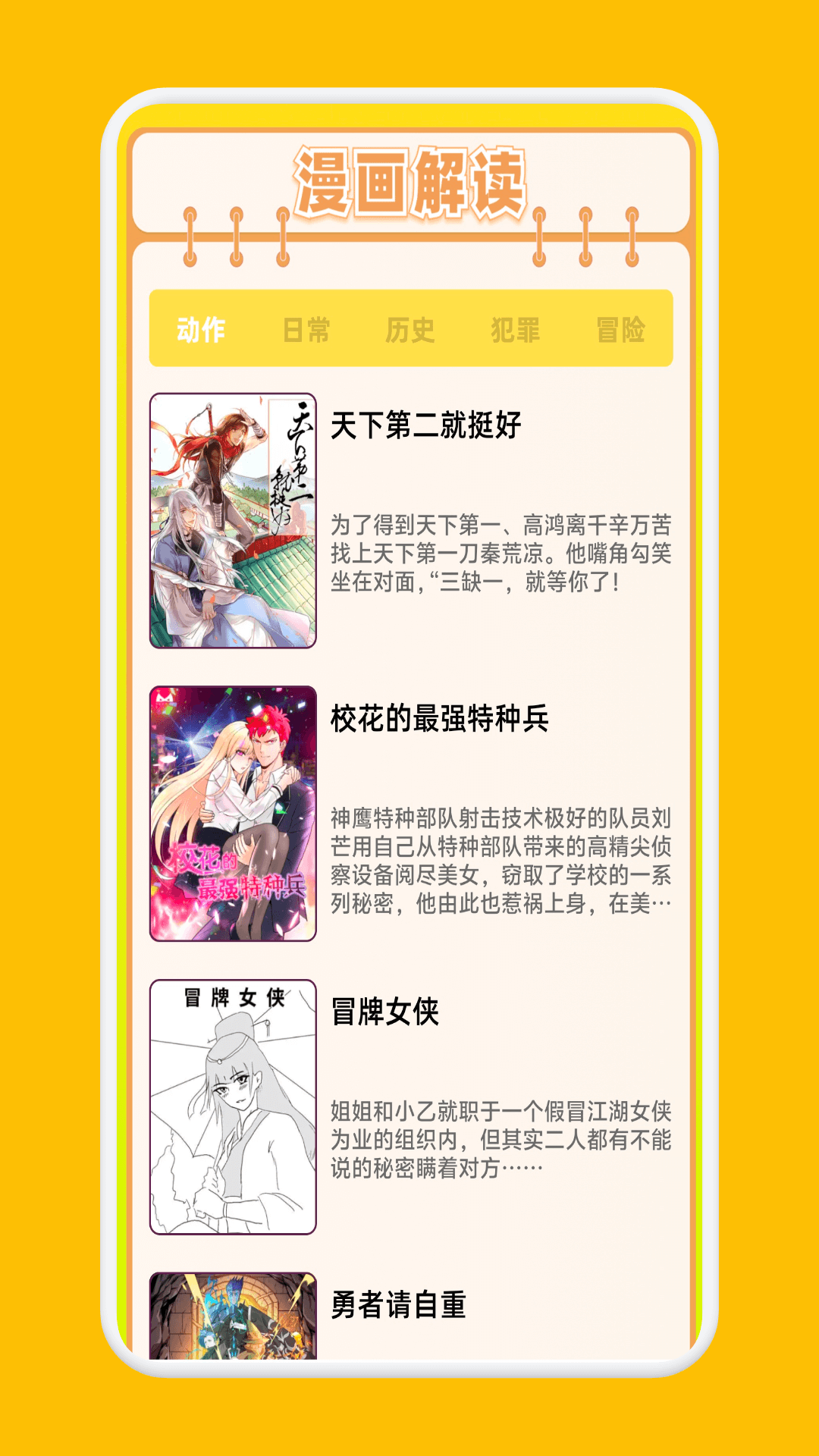 精彩截图-喵趣漫画2025官方新版