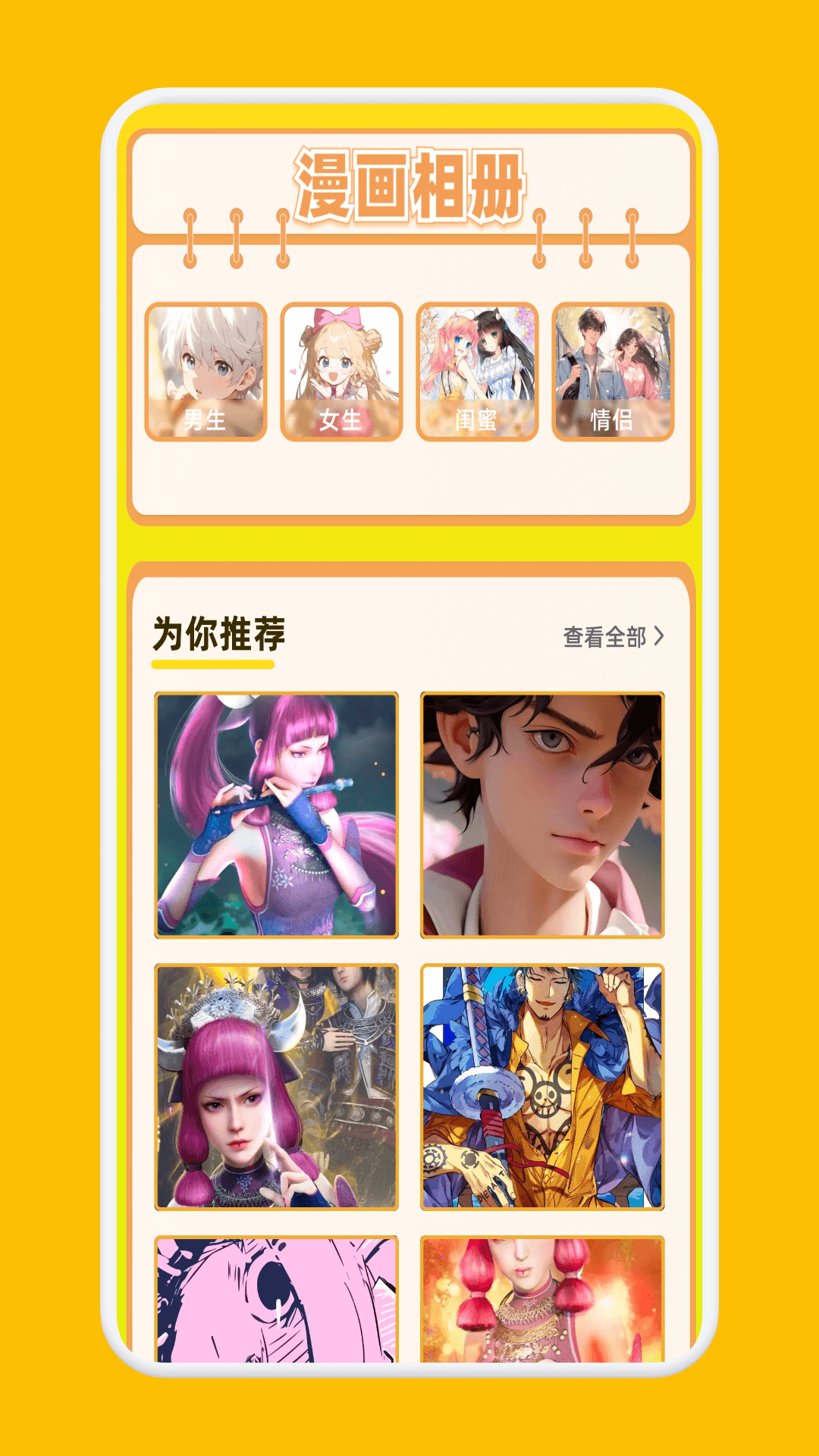 精彩截图-喵趣漫画2025官方新版