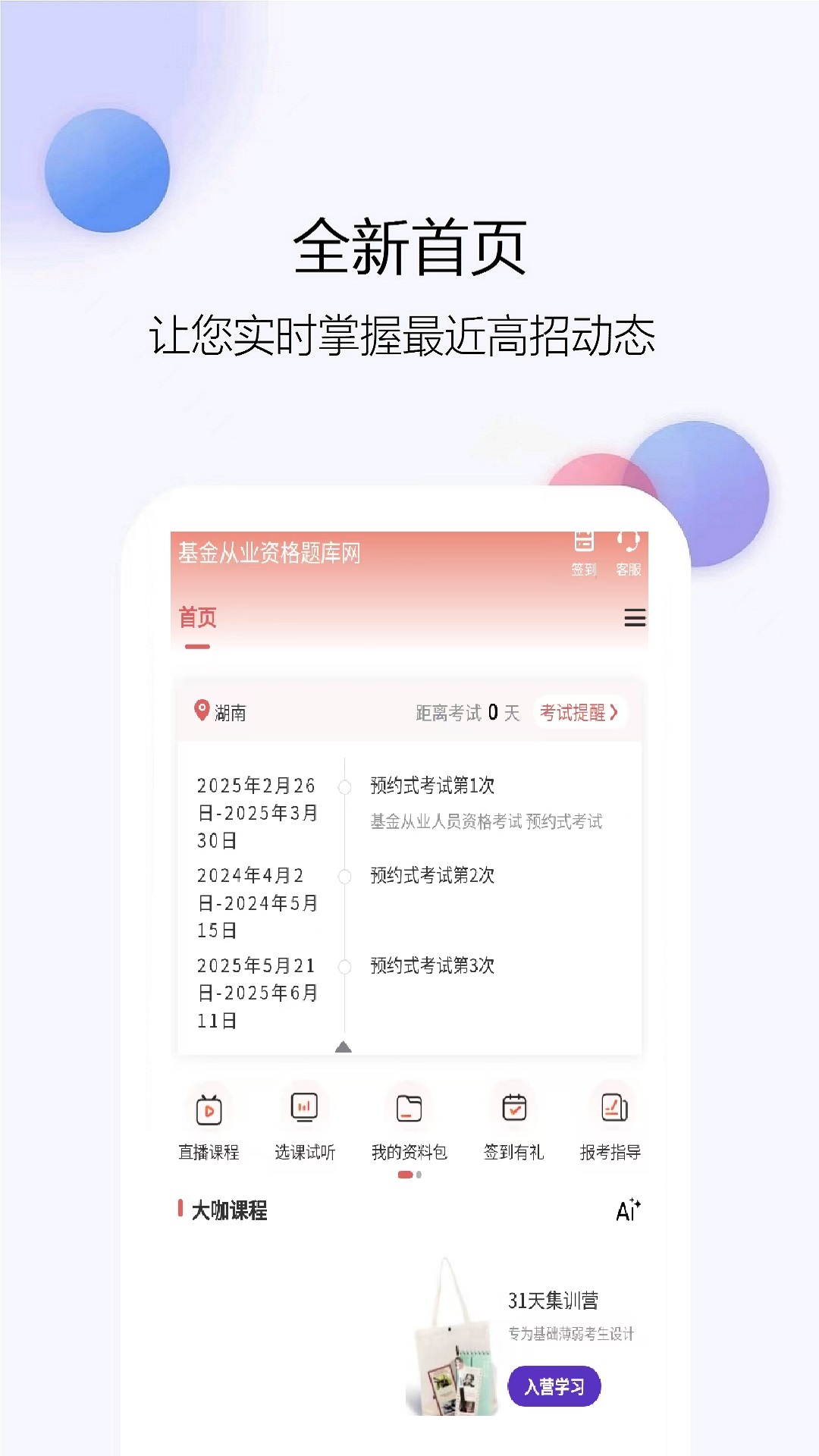 精彩截图-基金从业资格题库网2025官方新版