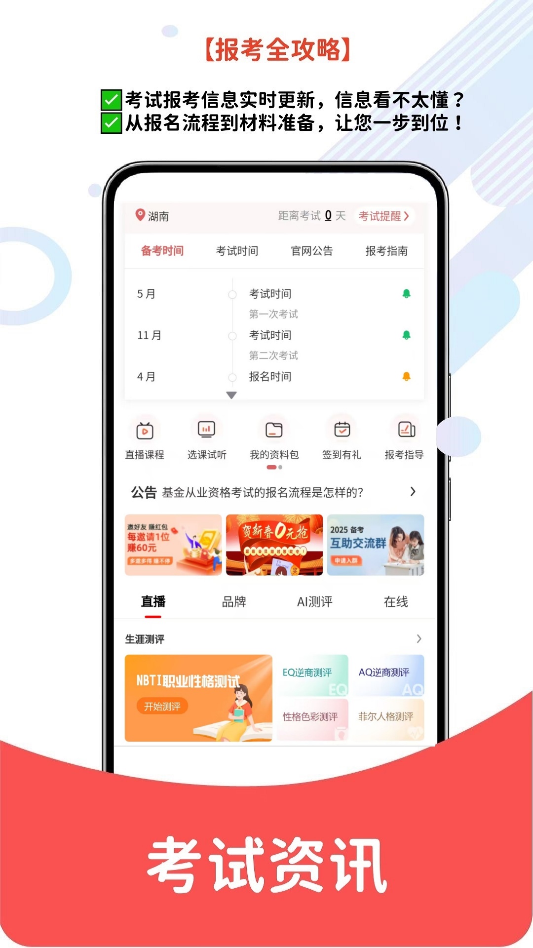 精彩截图-基金从业资格题库网2026官方新版